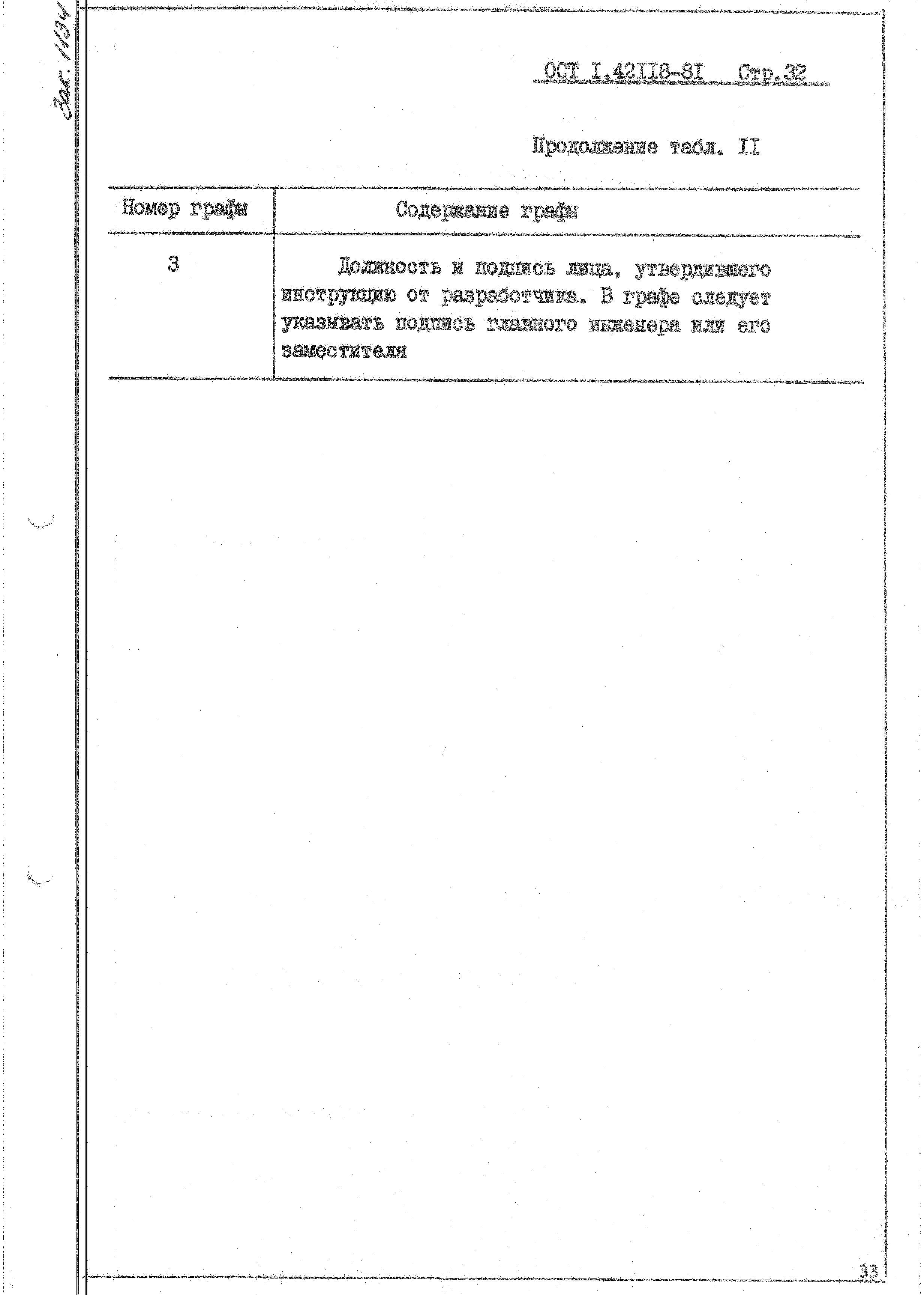 ОСТ 1 42118-81