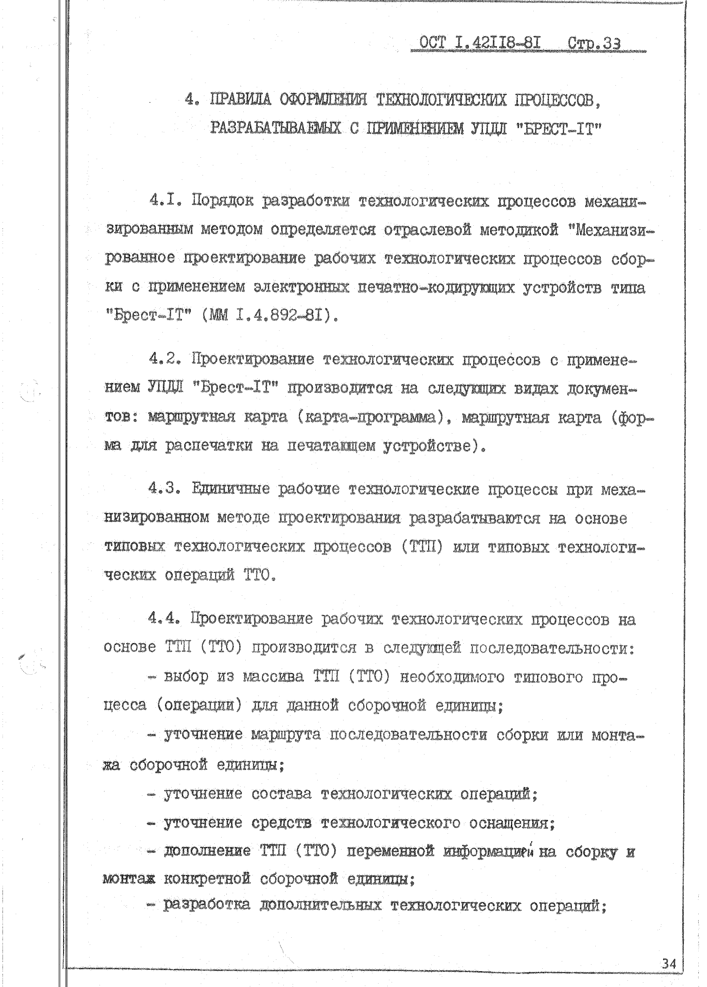 ОСТ 1 42118-81