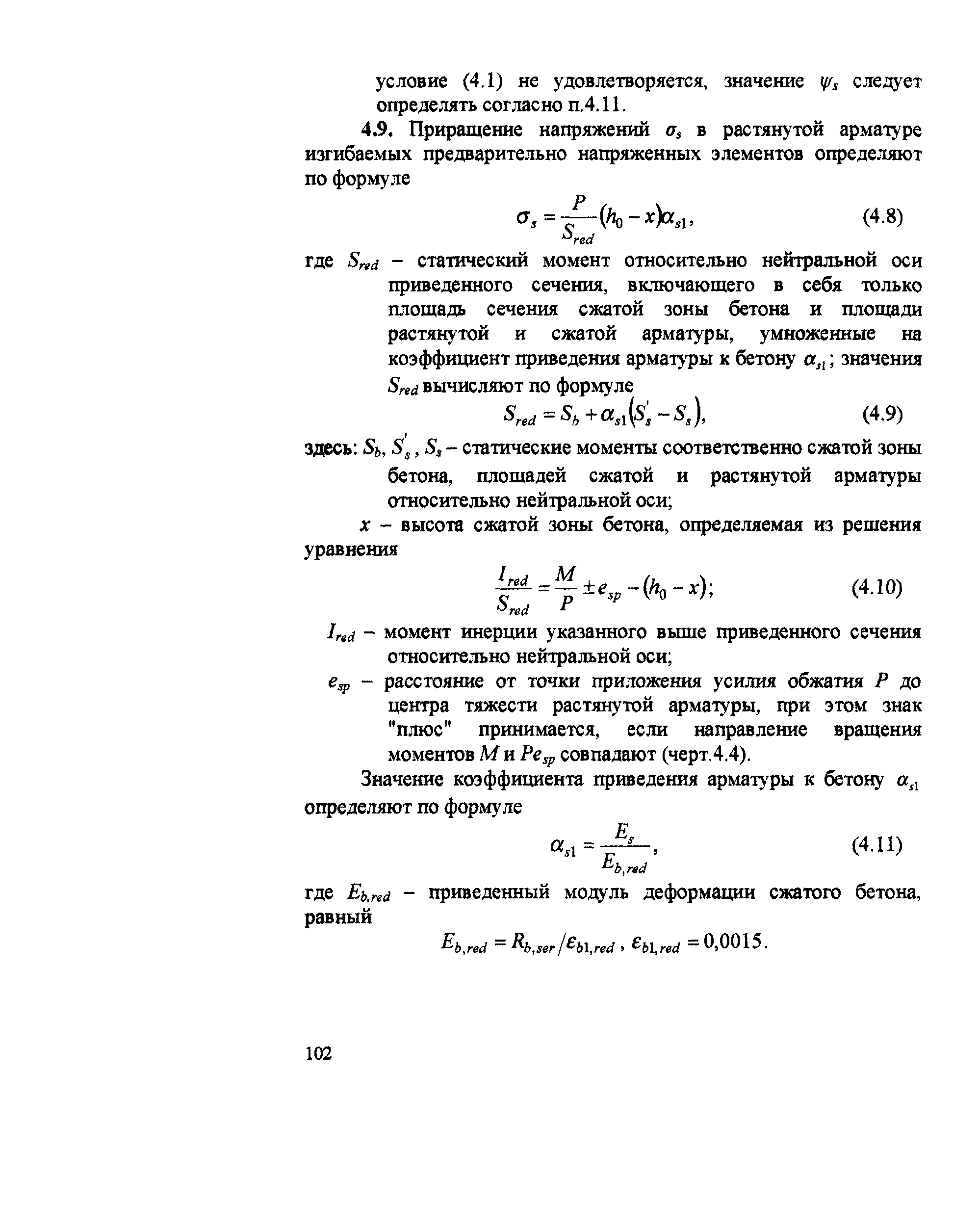 Пособие к СП 52-102-2004