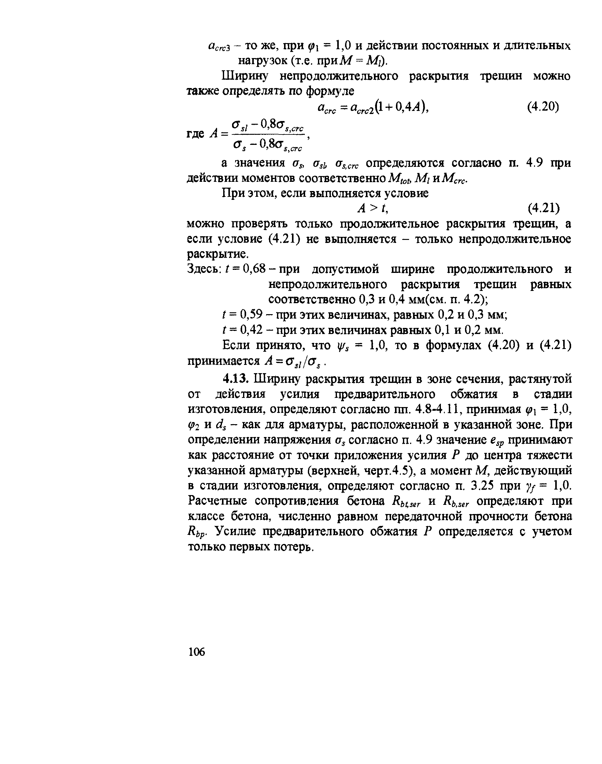Пособие к СП 52-102-2004