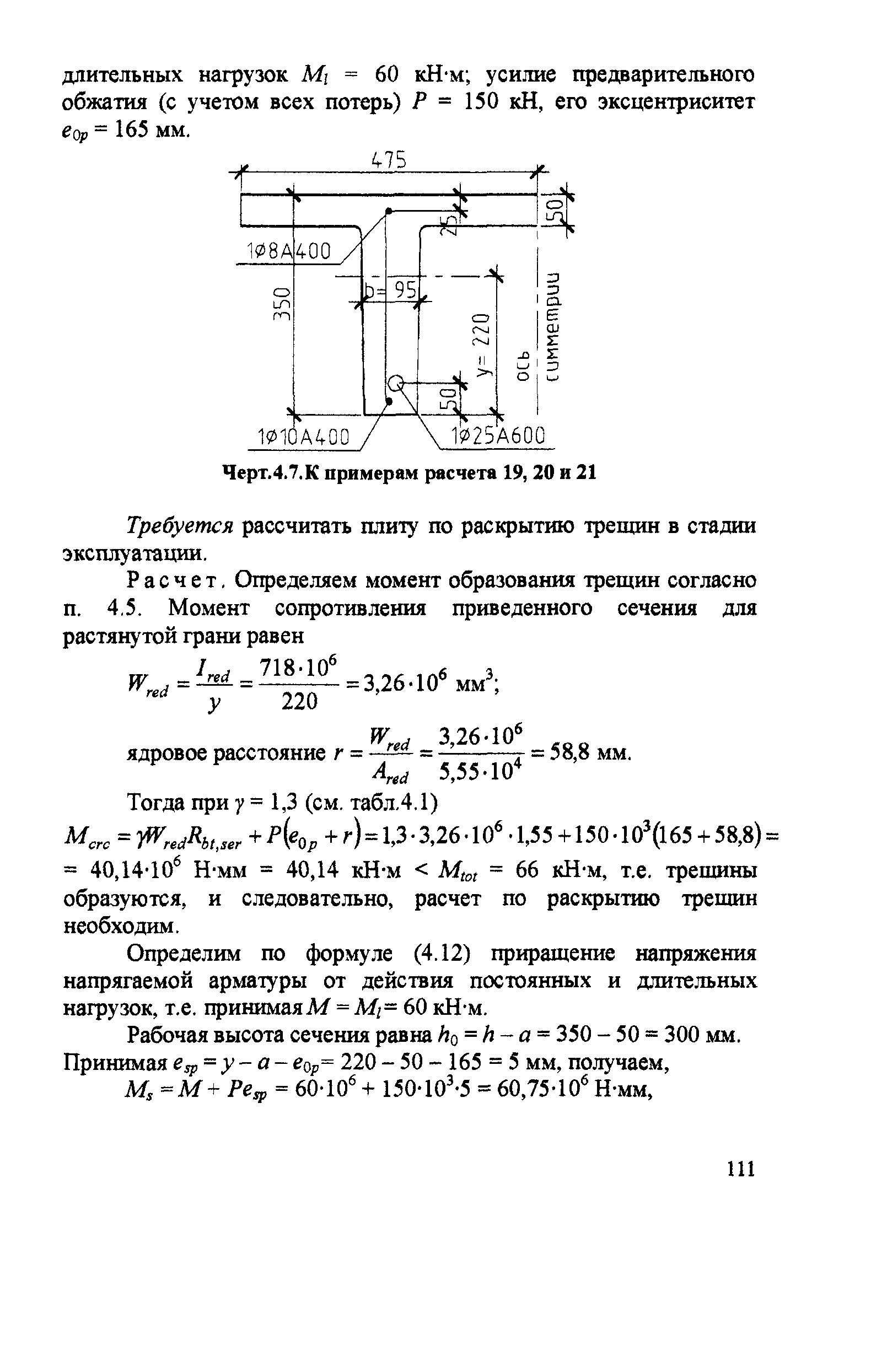 Пособие к СП 52-102-2004