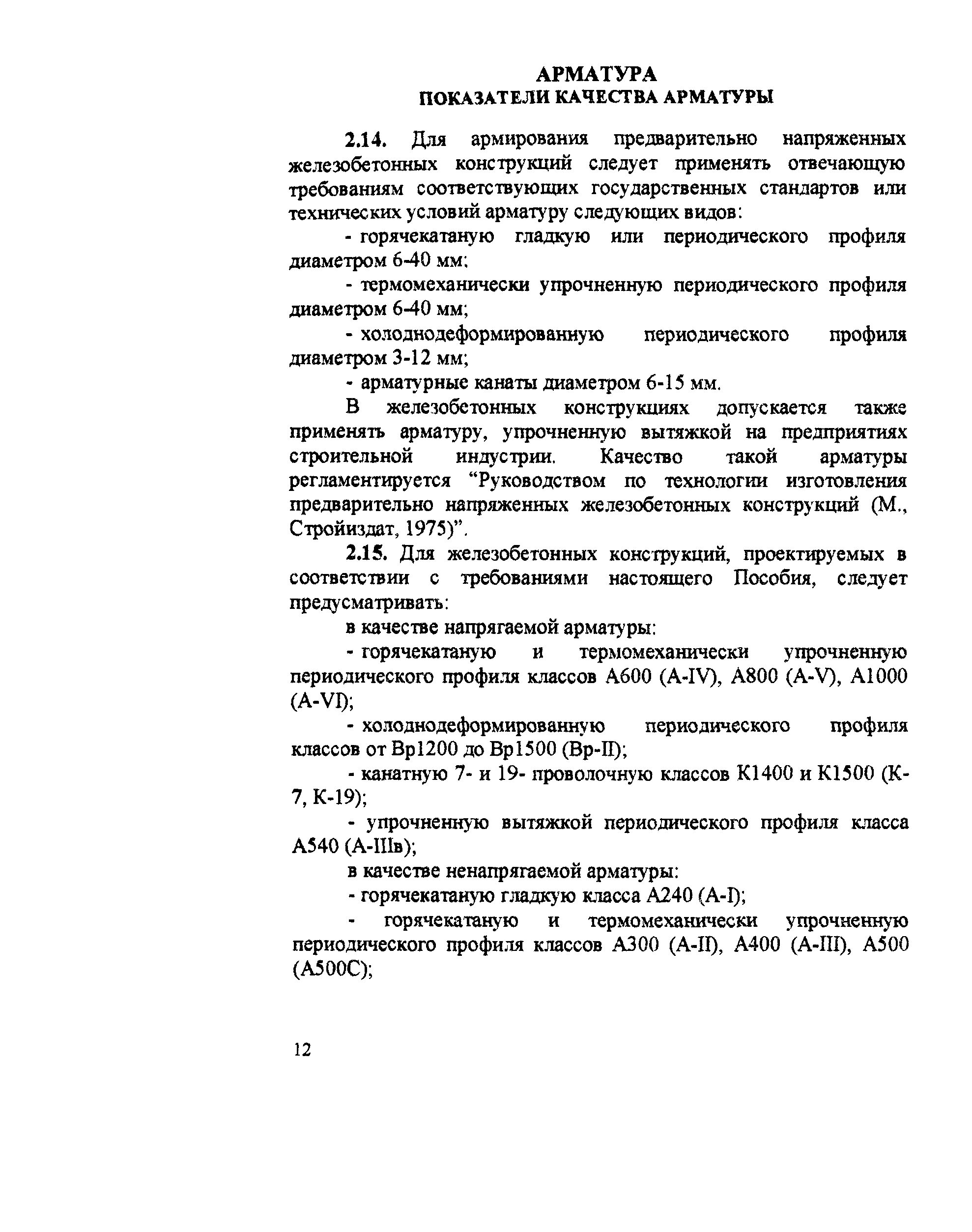 Пособие к СП 52-102-2004