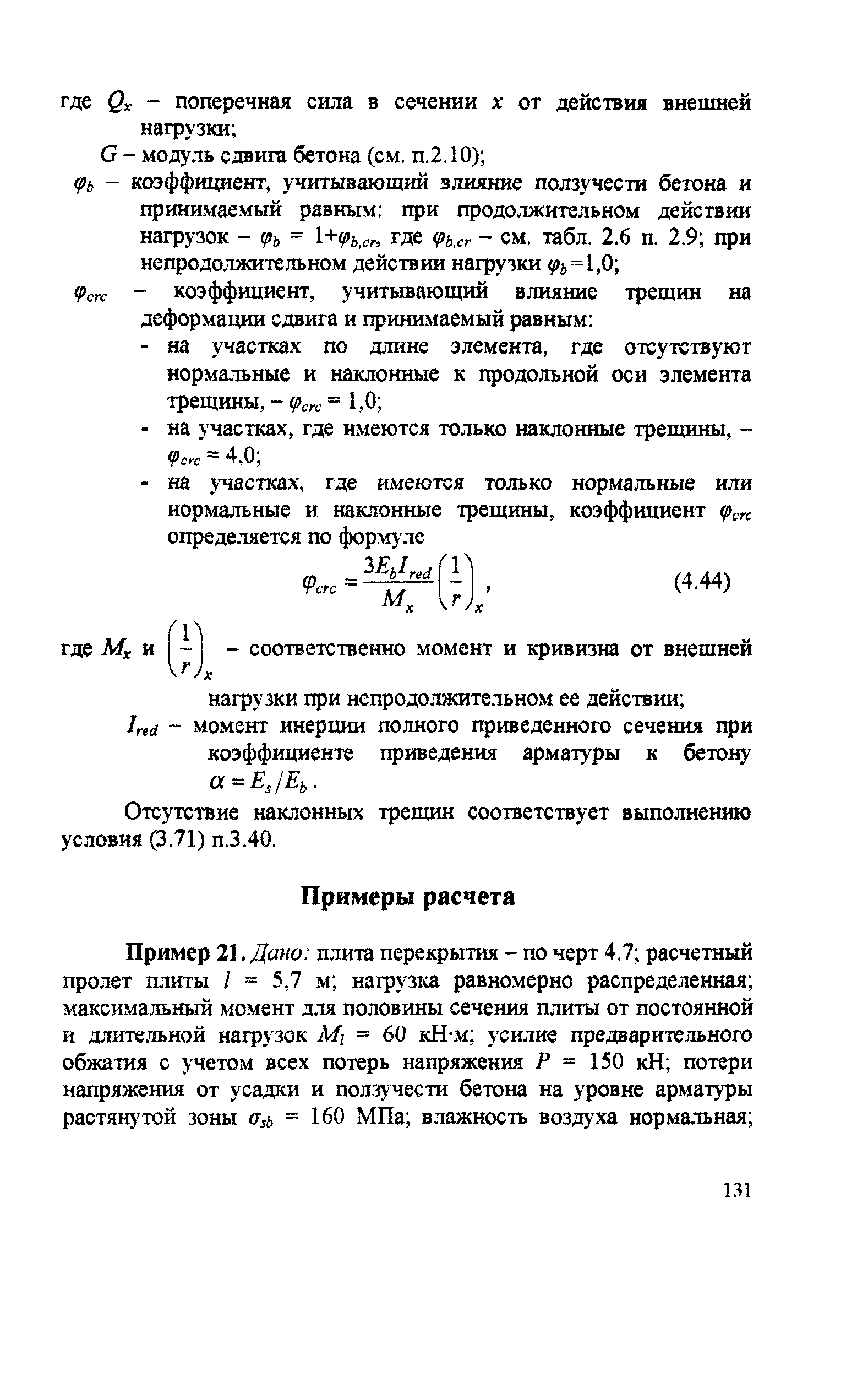 Пособие к СП 52-102-2004