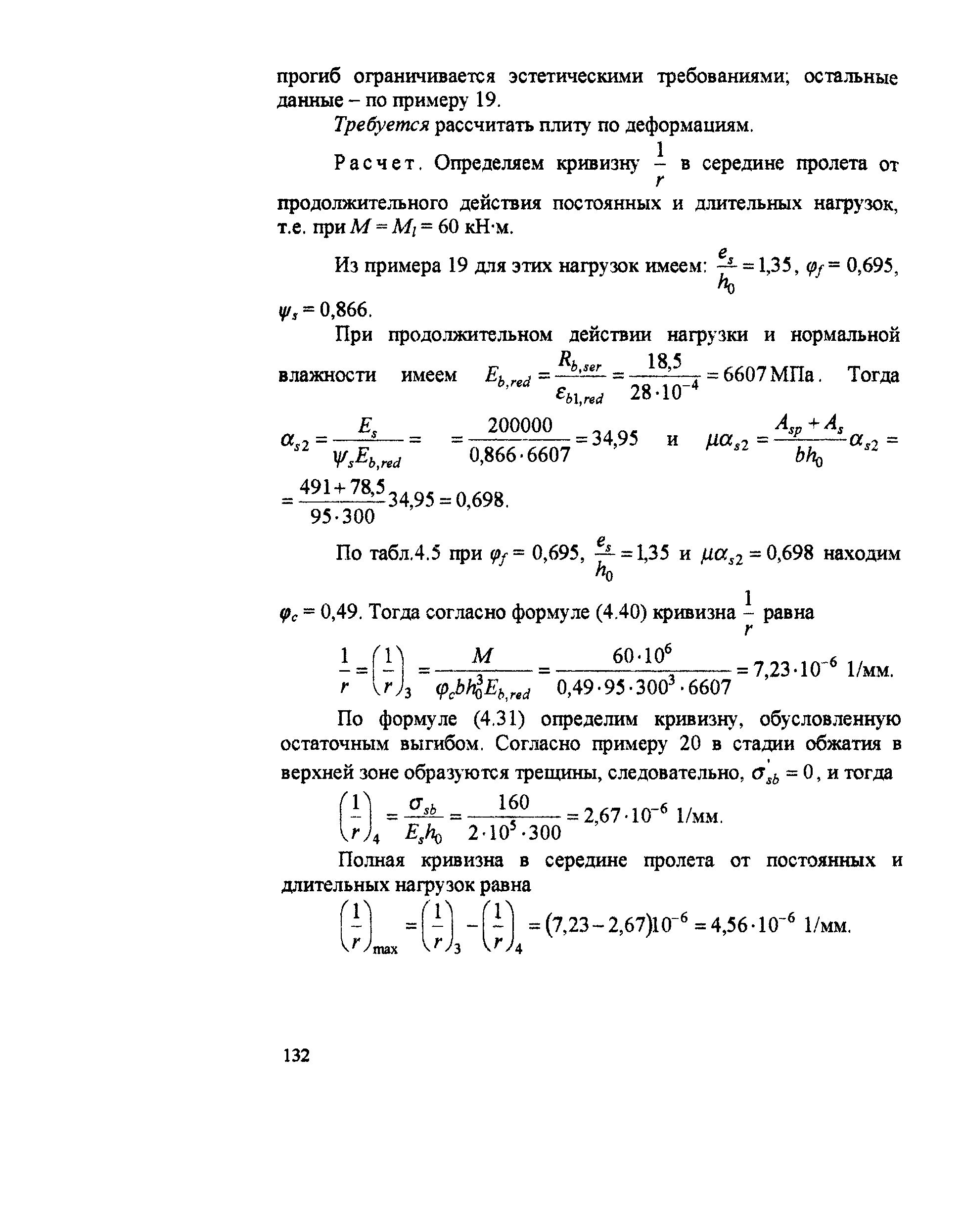 Пособие к СП 52-102-2004