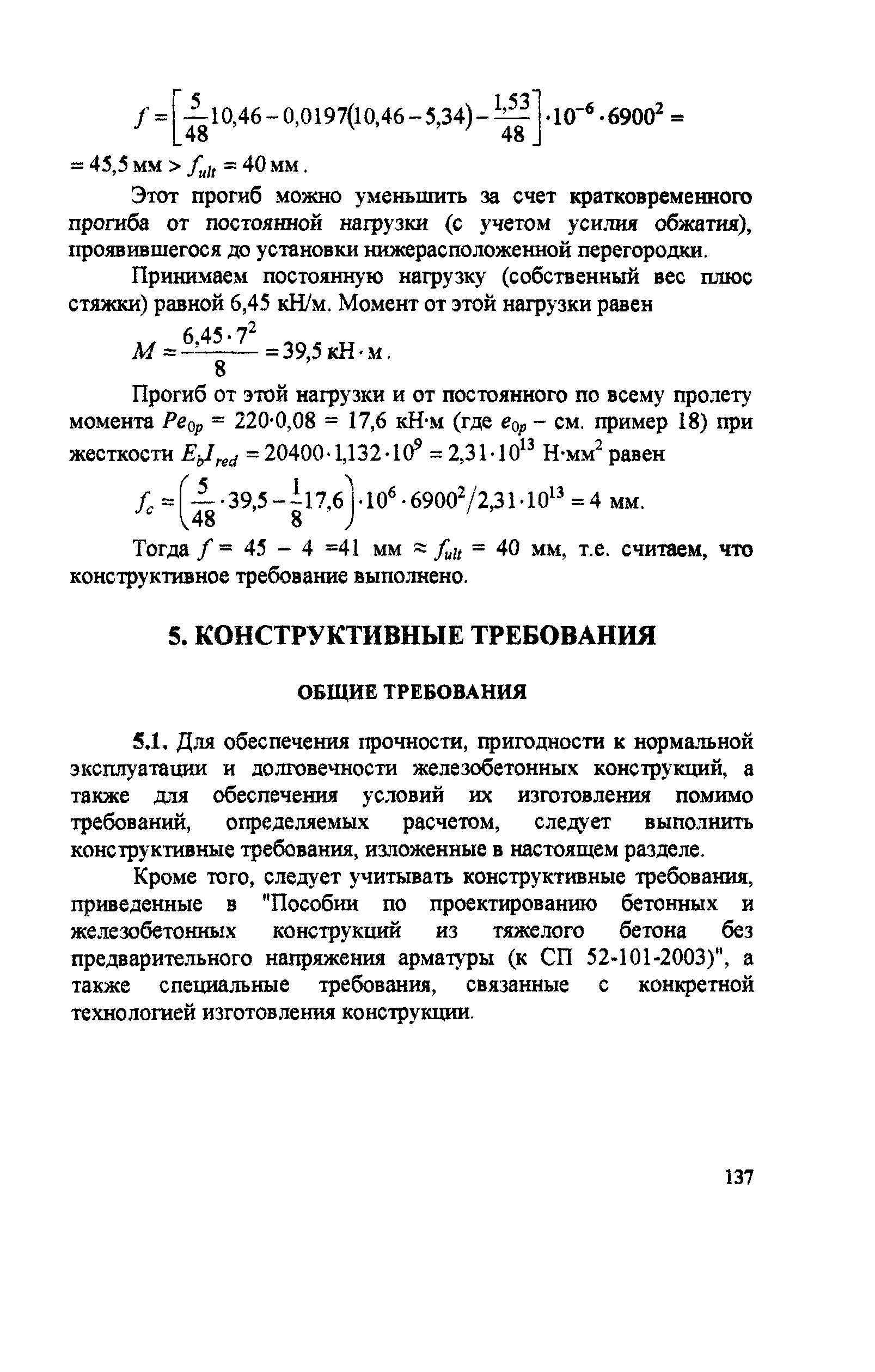 Пособие к СП 52-102-2004