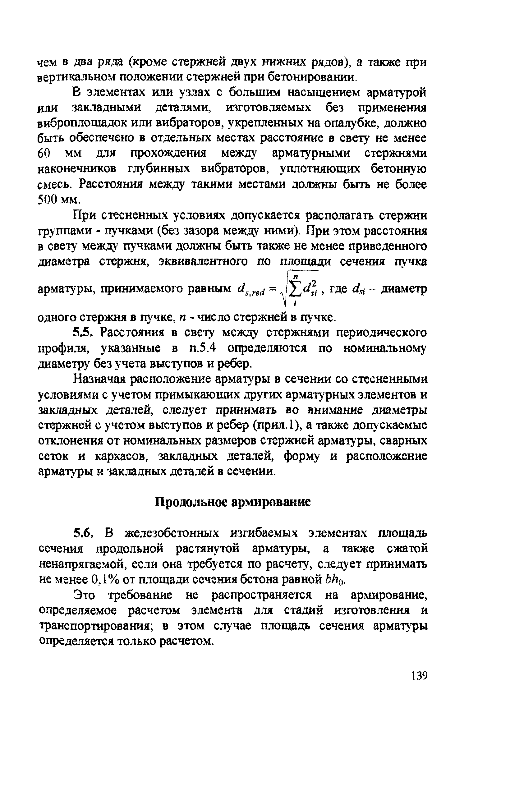 Пособие к СП 52-102-2004
