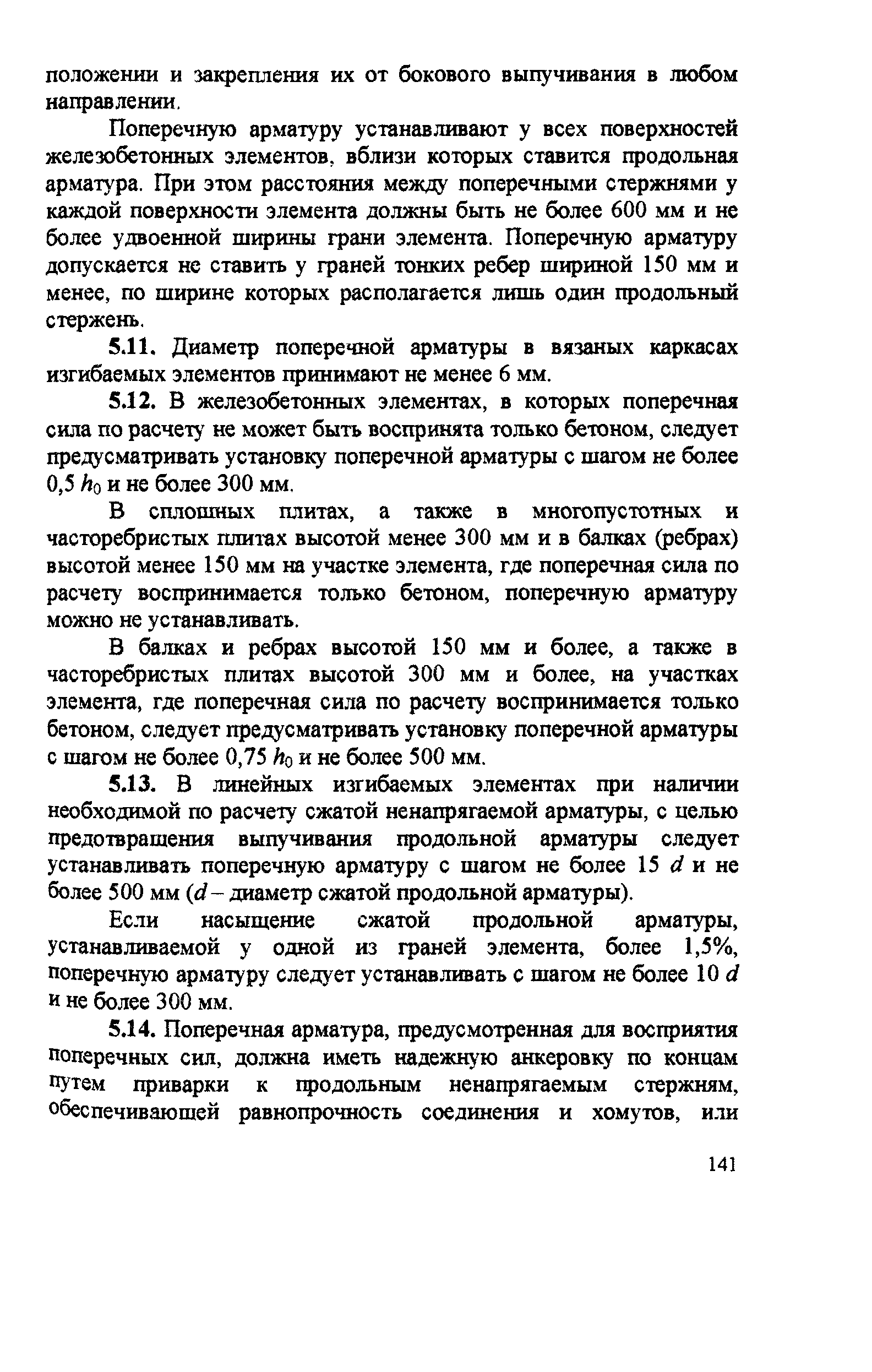 Пособие к СП 52-102-2004