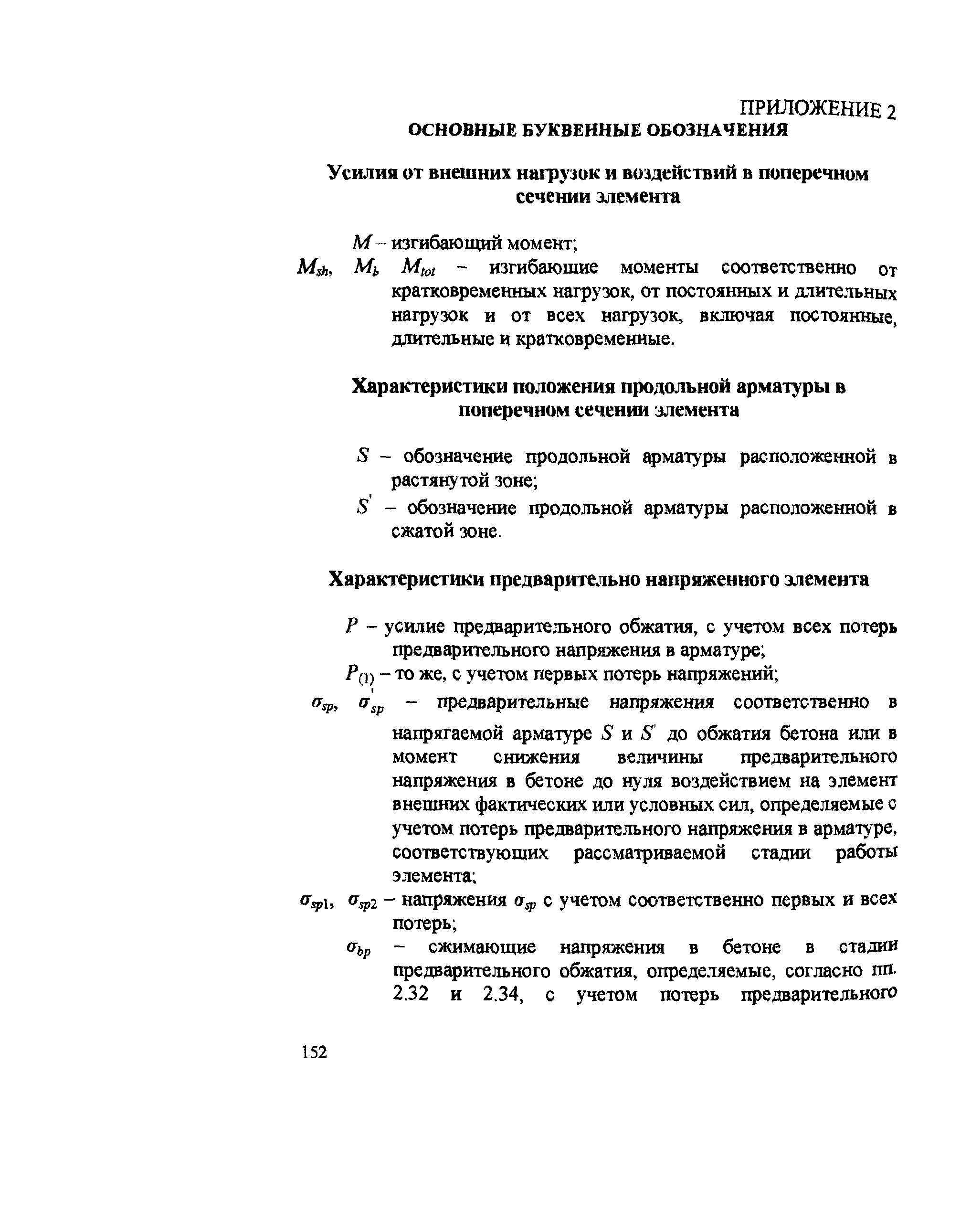 Пособие к СП 52-102-2004