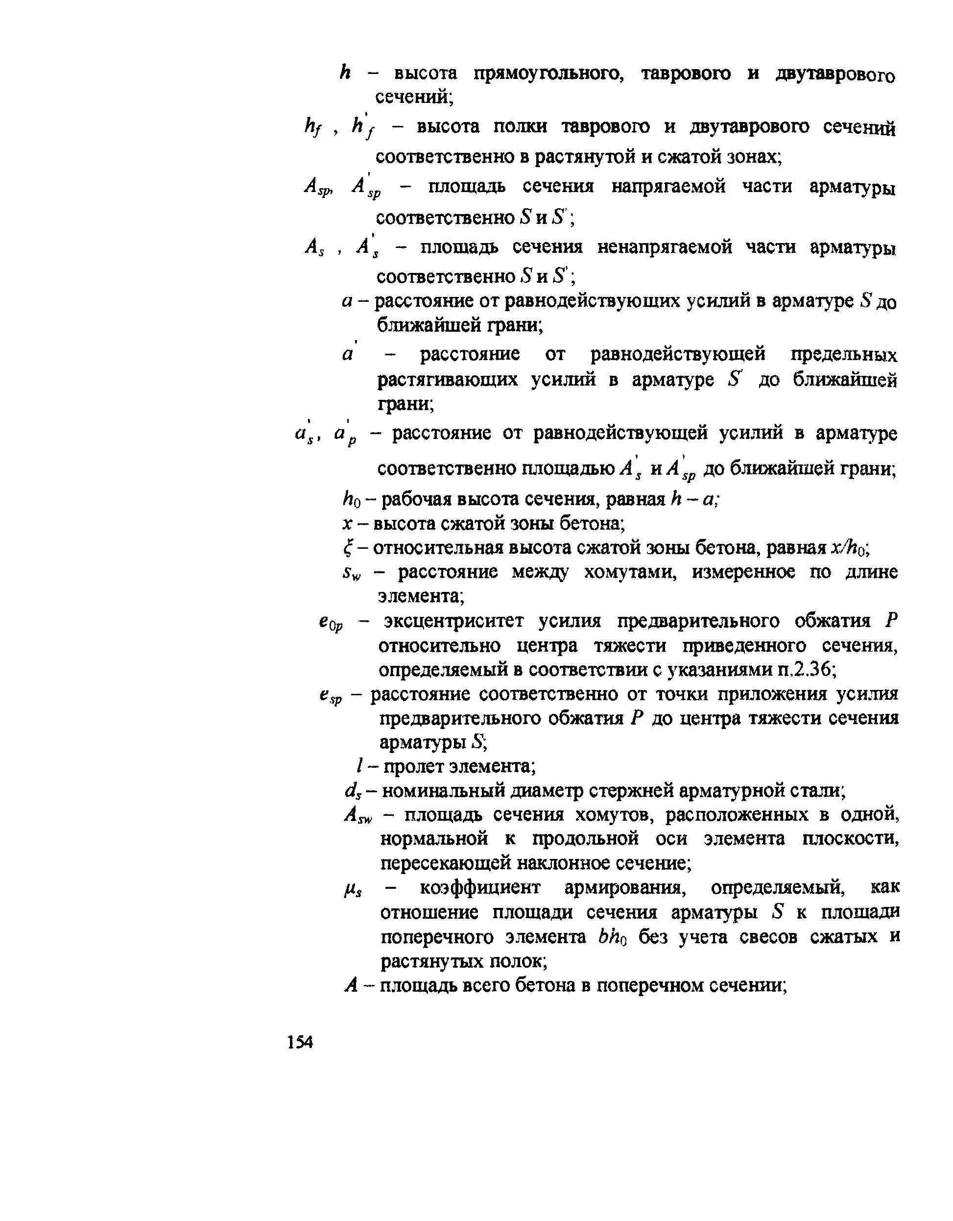 Пособие к СП 52-102-2004