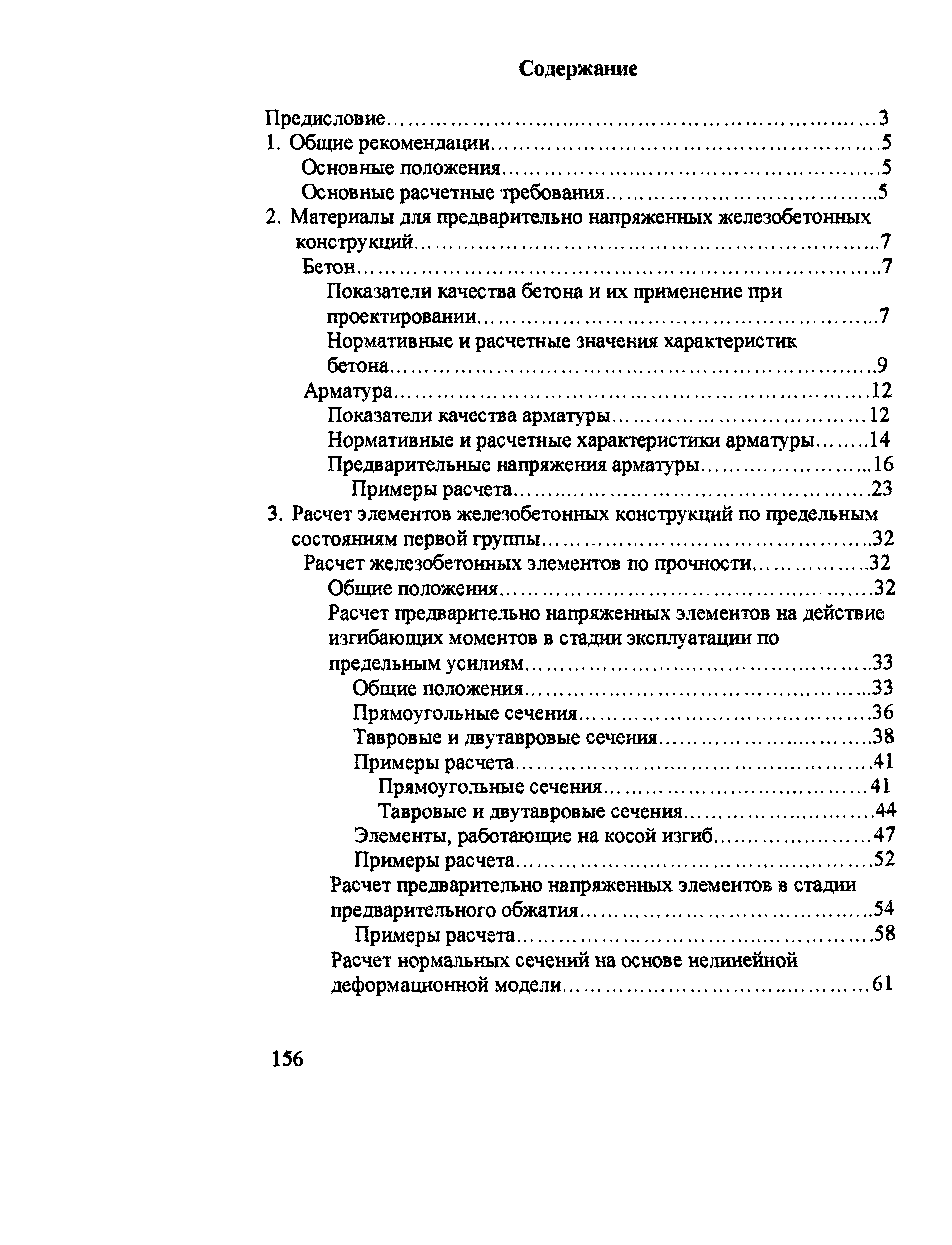 Пособие к СП 52-102-2004