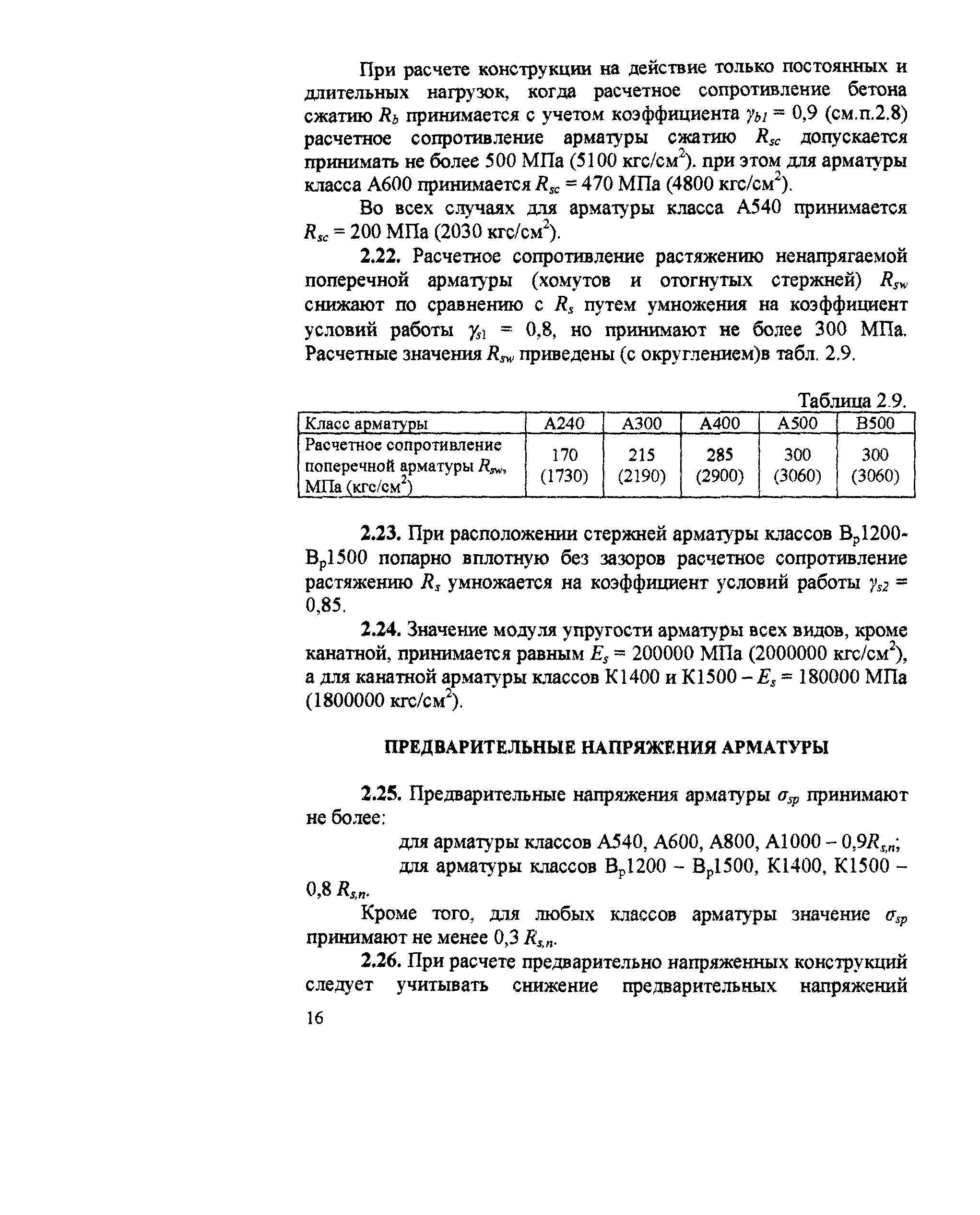 Пособие к СП 52-102-2004