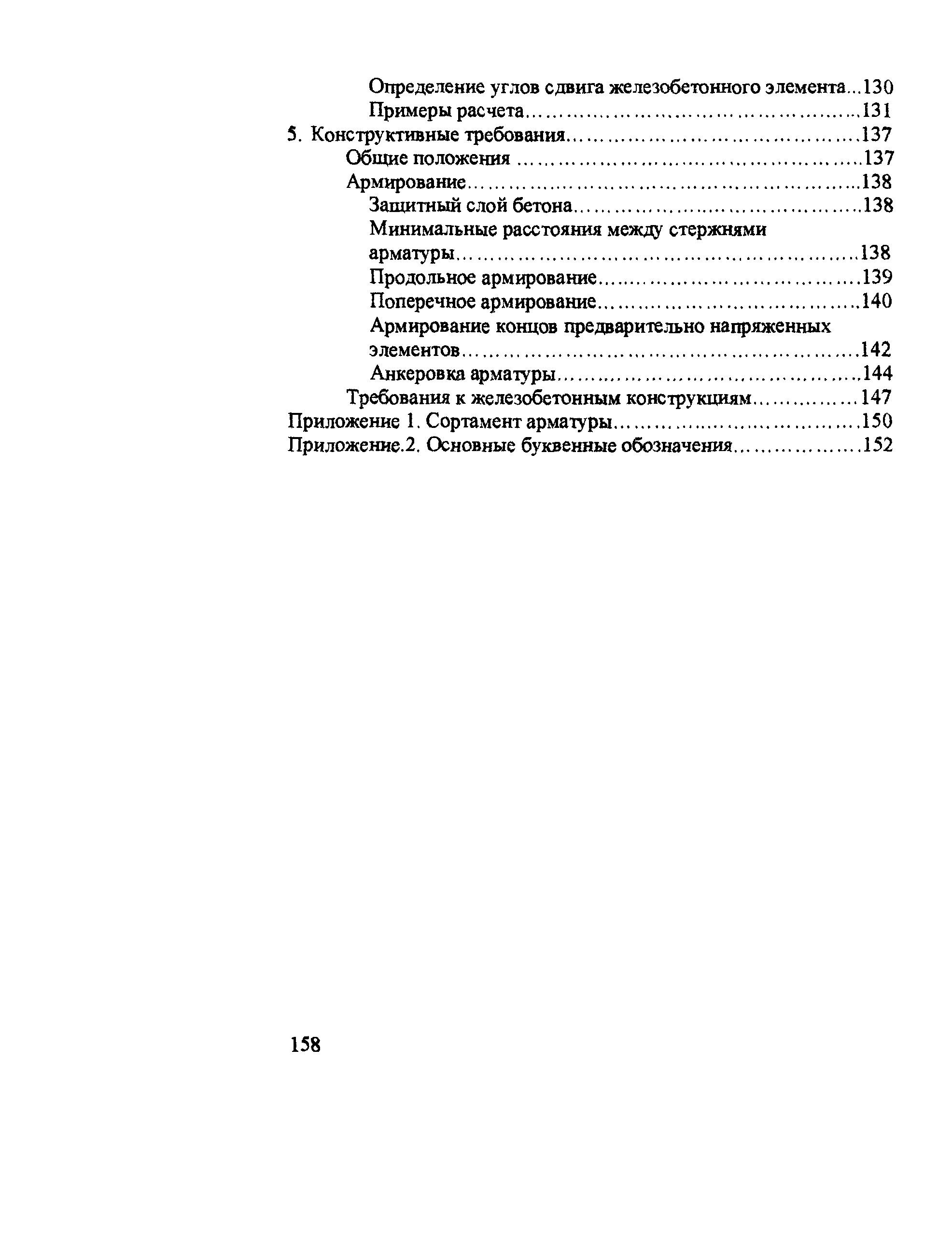 Пособие к СП 52-102-2004