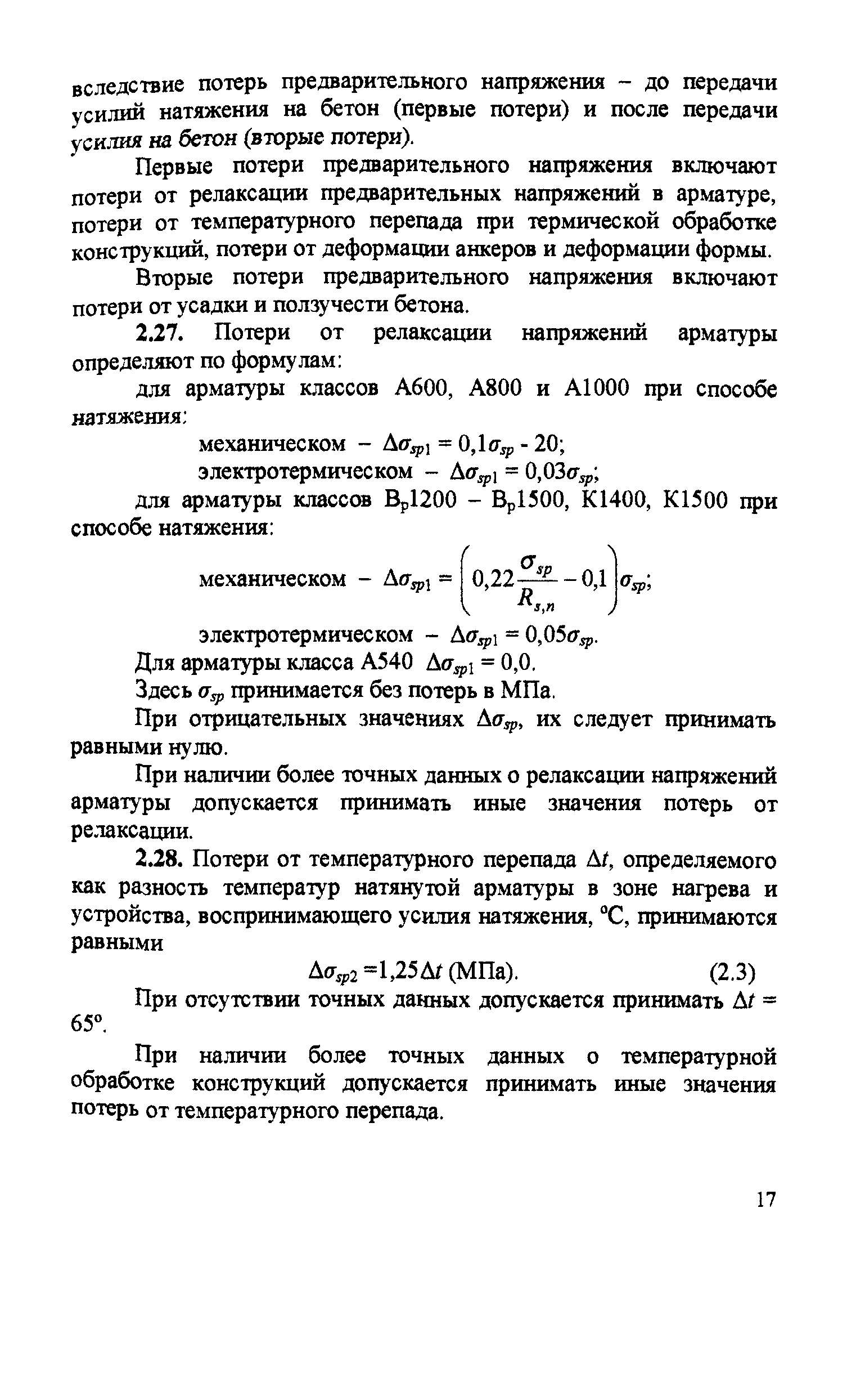 Пособие к СП 52-102-2004