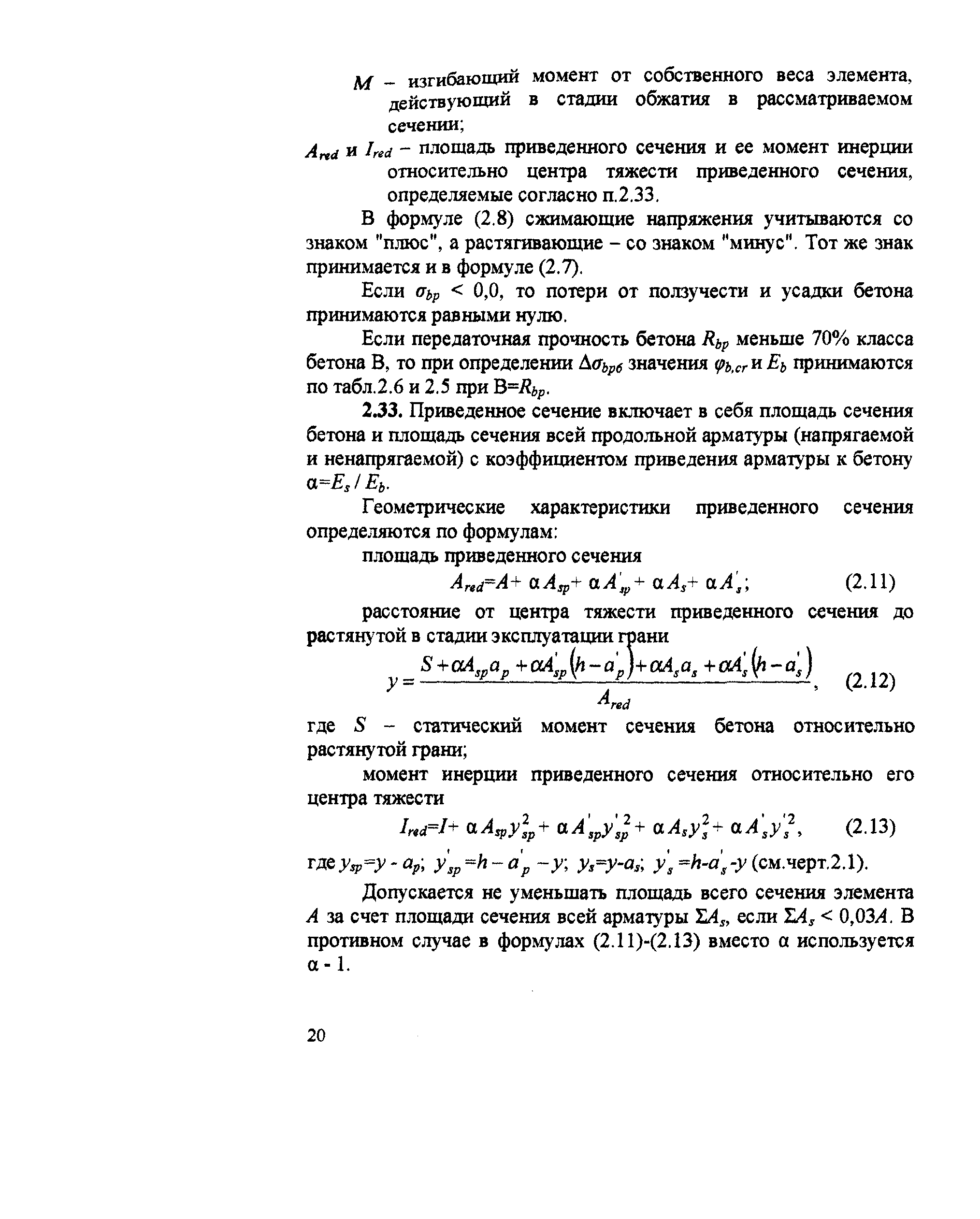 Пособие к СП 52-102-2004
