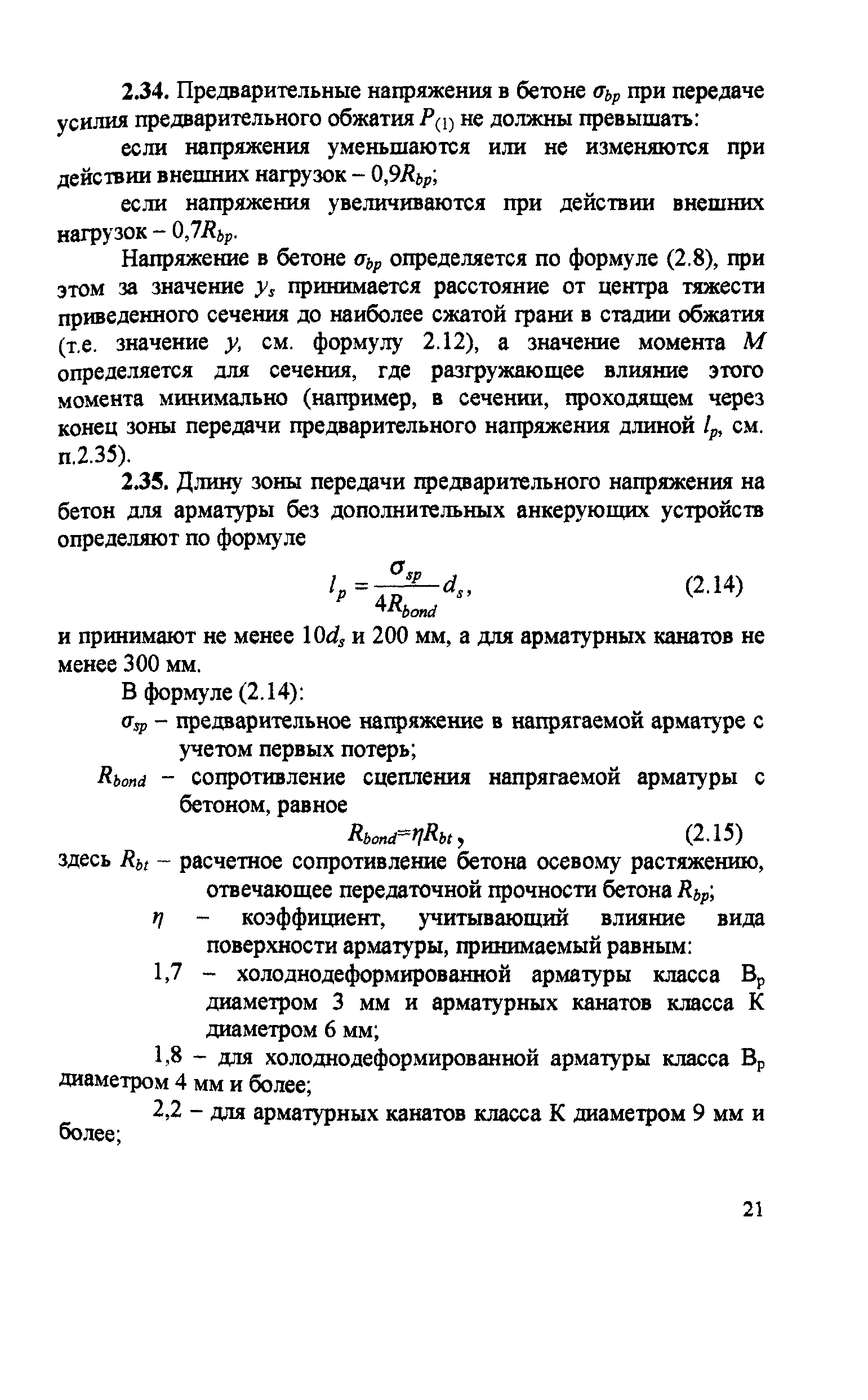Пособие к СП 52-102-2004