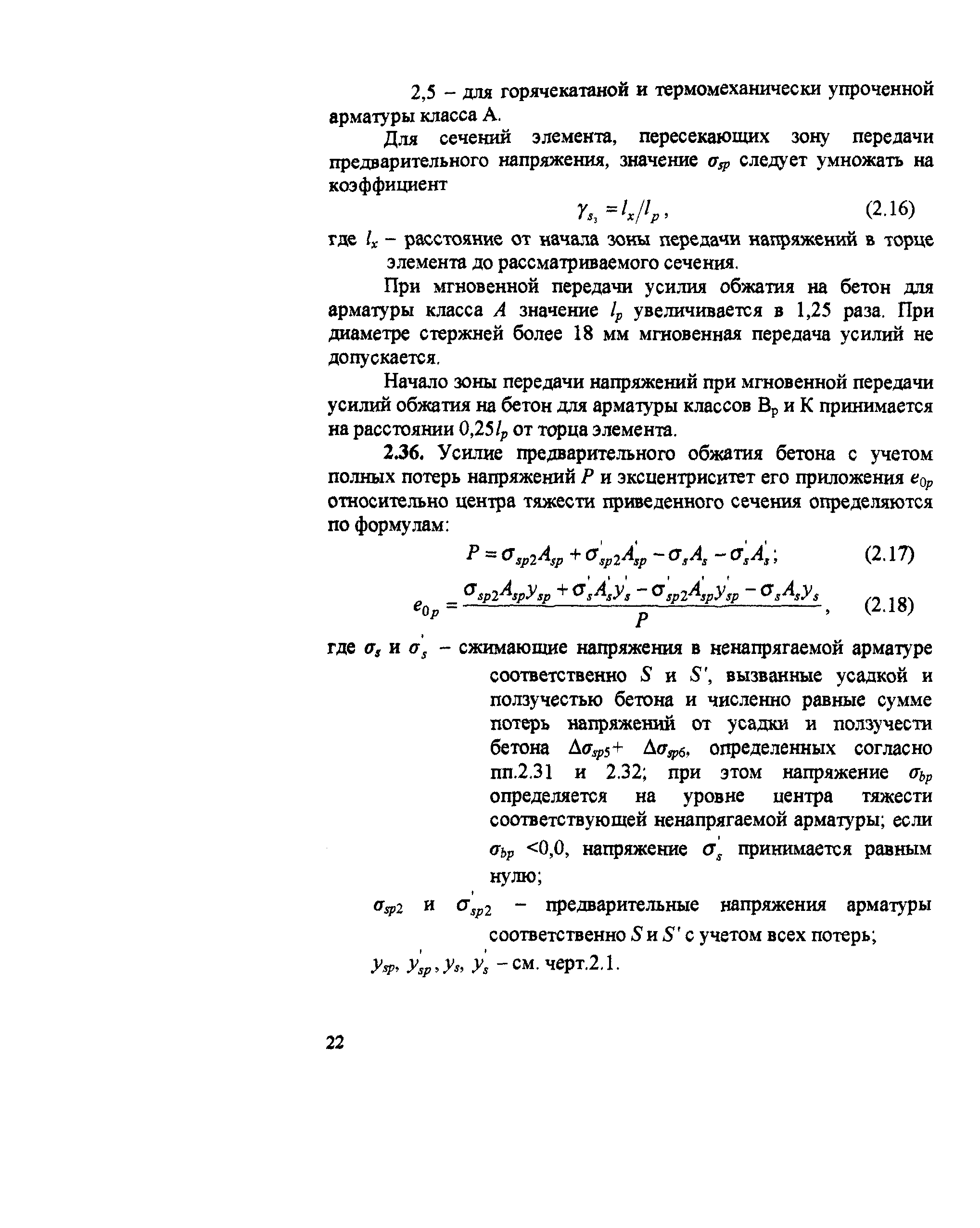 Пособие к СП 52-102-2004