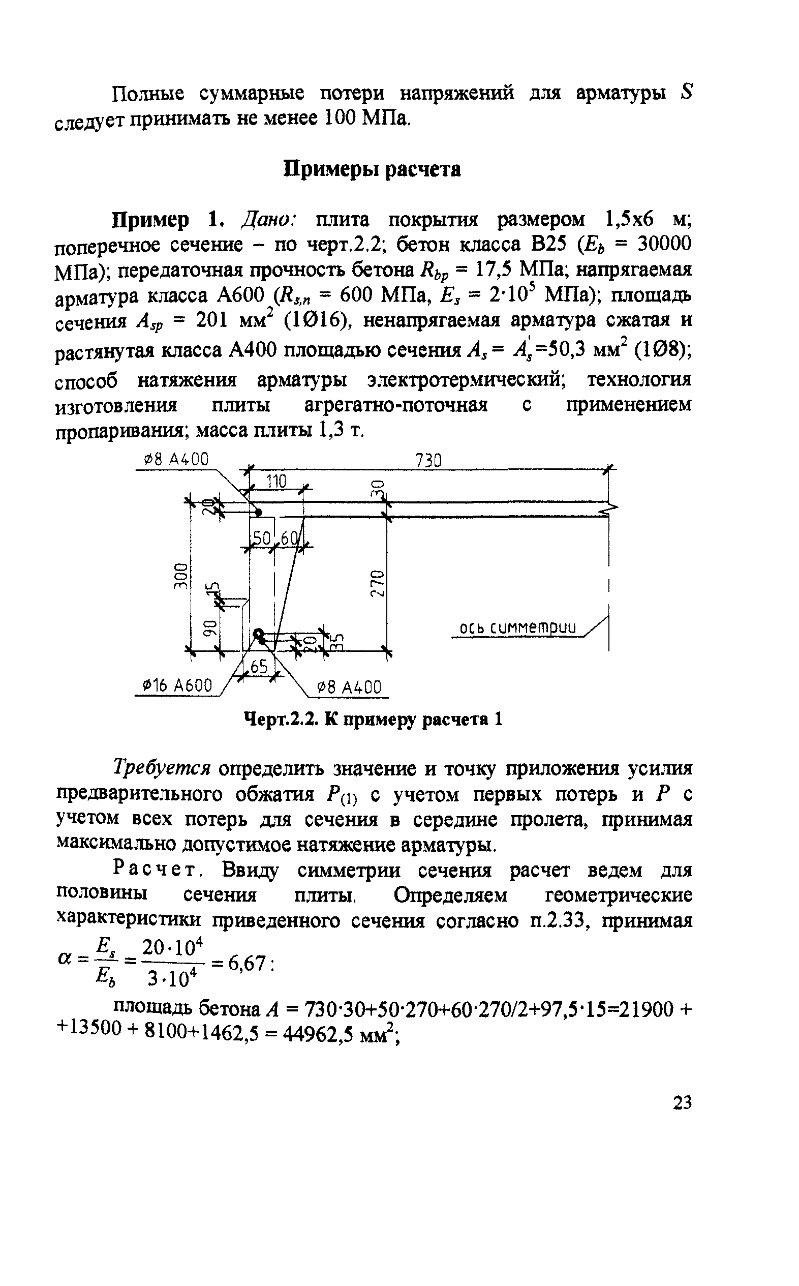 Пособие к СП 52-102-2004