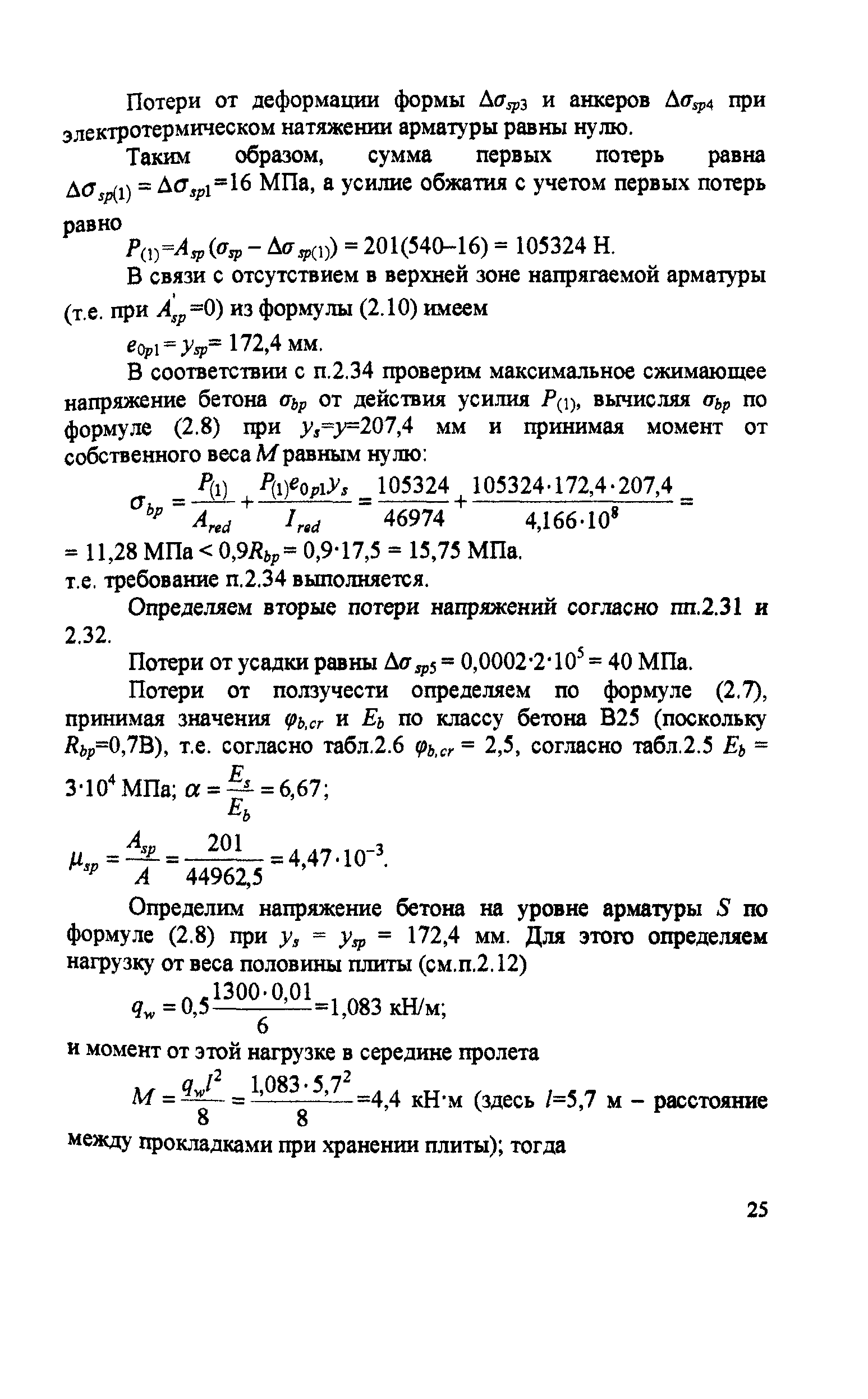 Пособие к СП 52-102-2004
