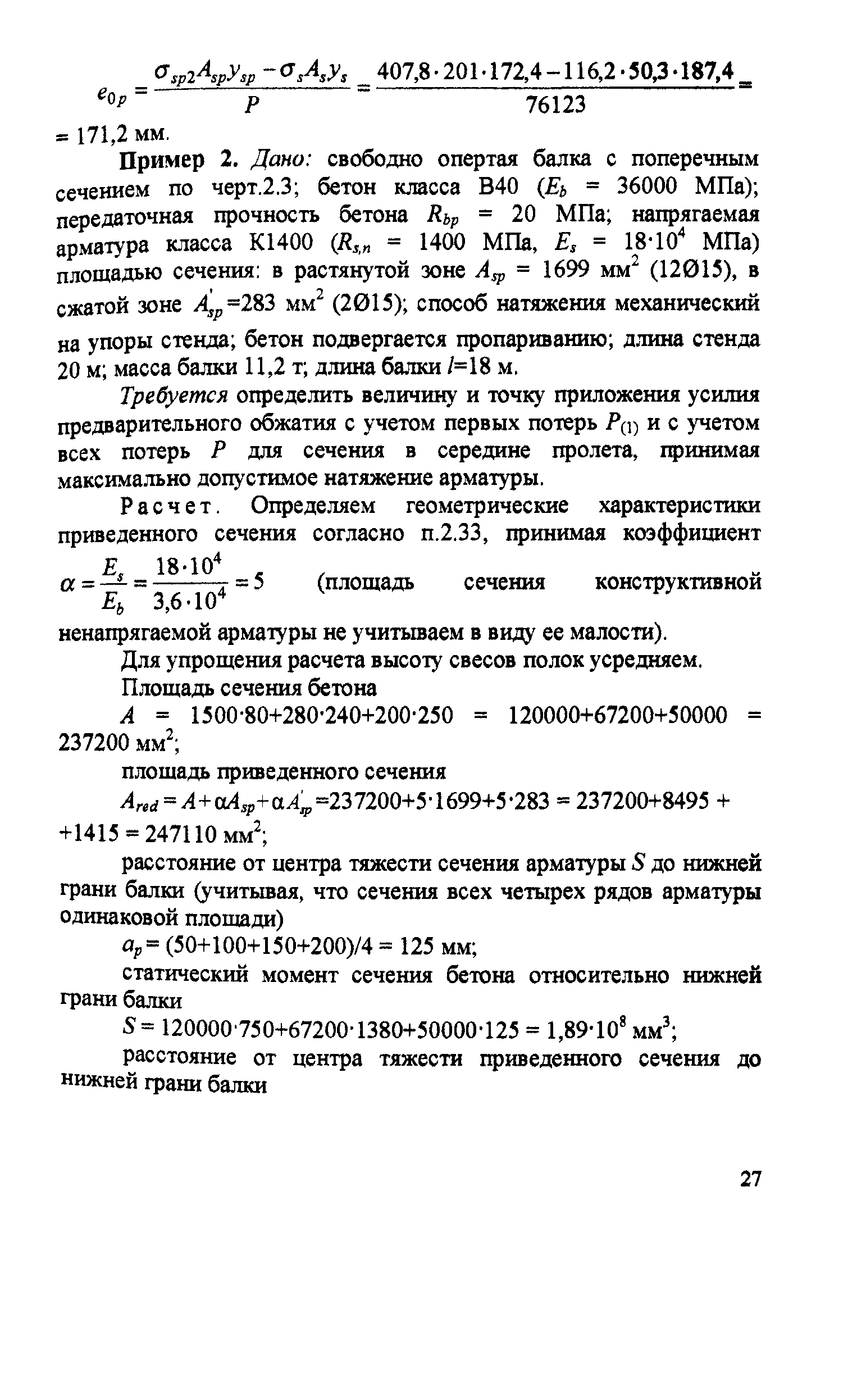 Пособие к СП 52-102-2004