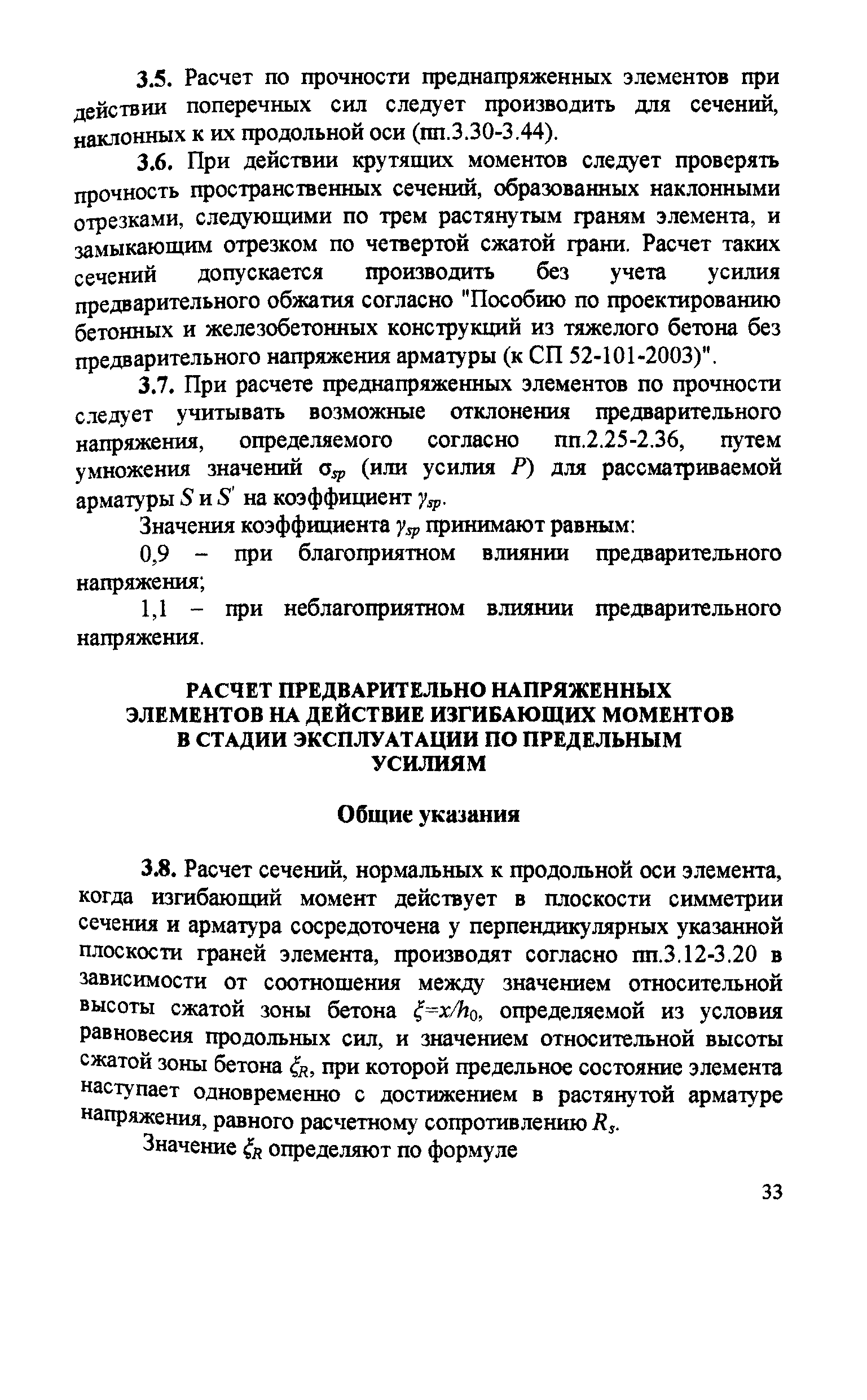 Пособие к СП 52-102-2004