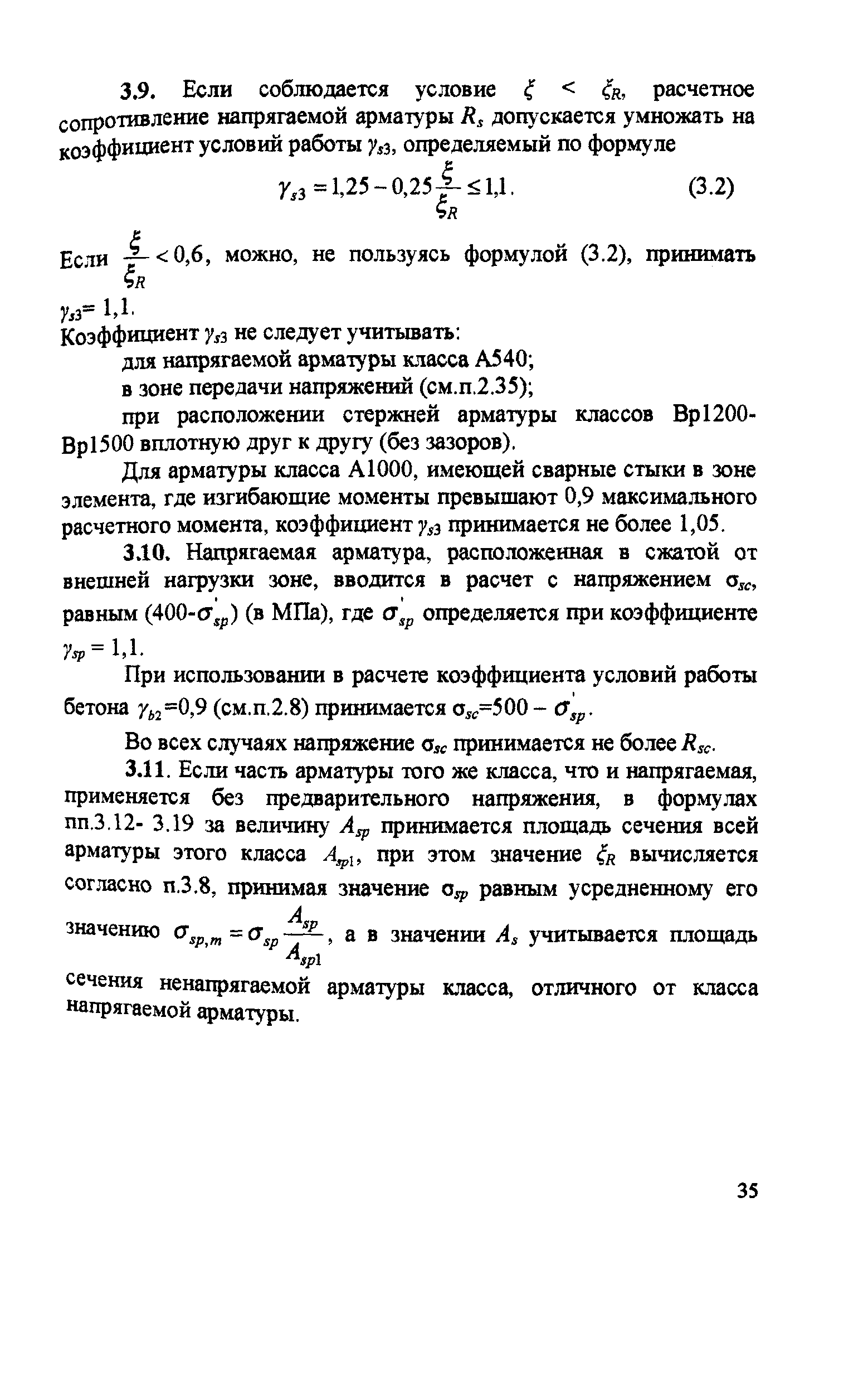 Пособие к СП 52-102-2004