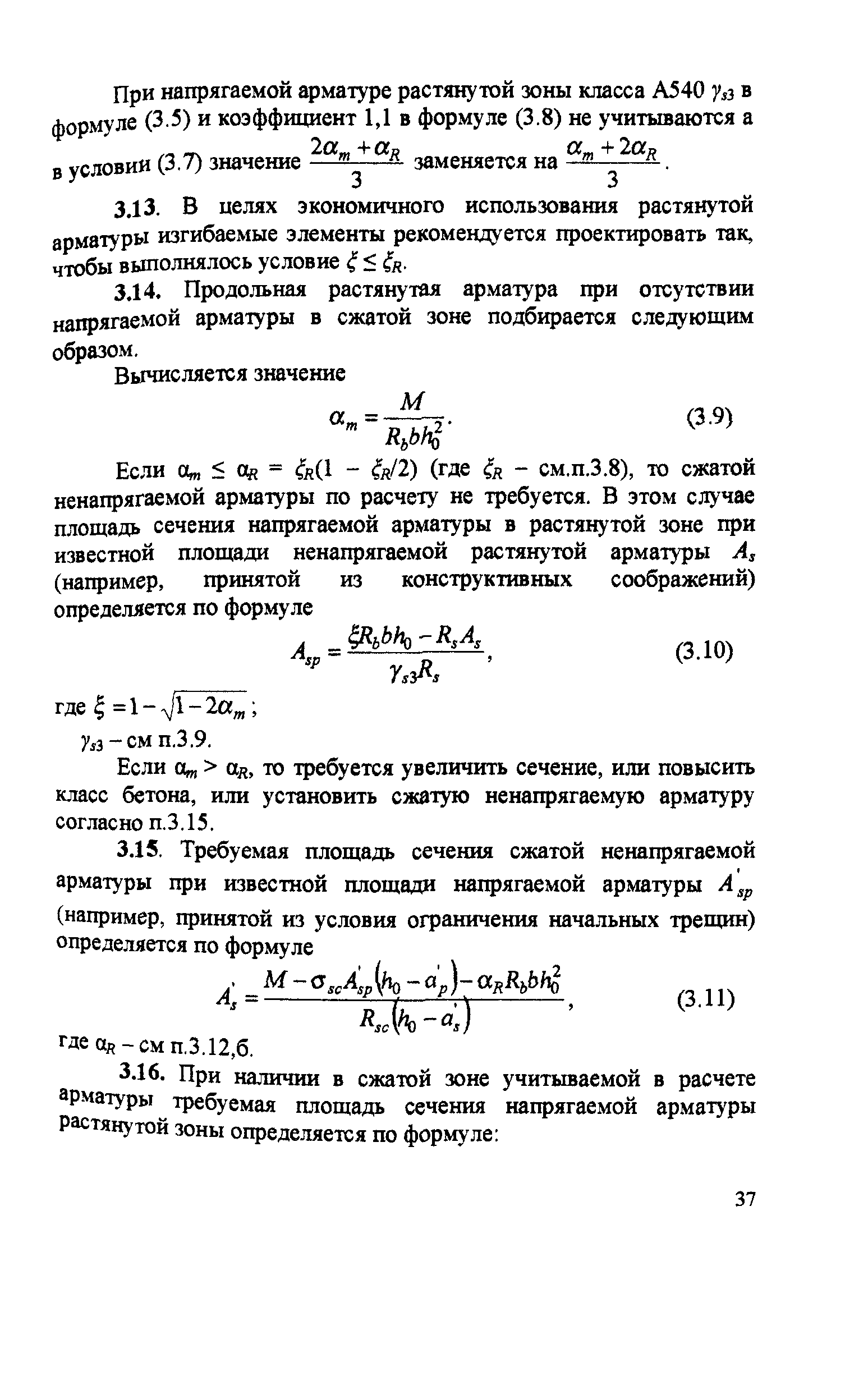 Пособие к СП 52-102-2004
