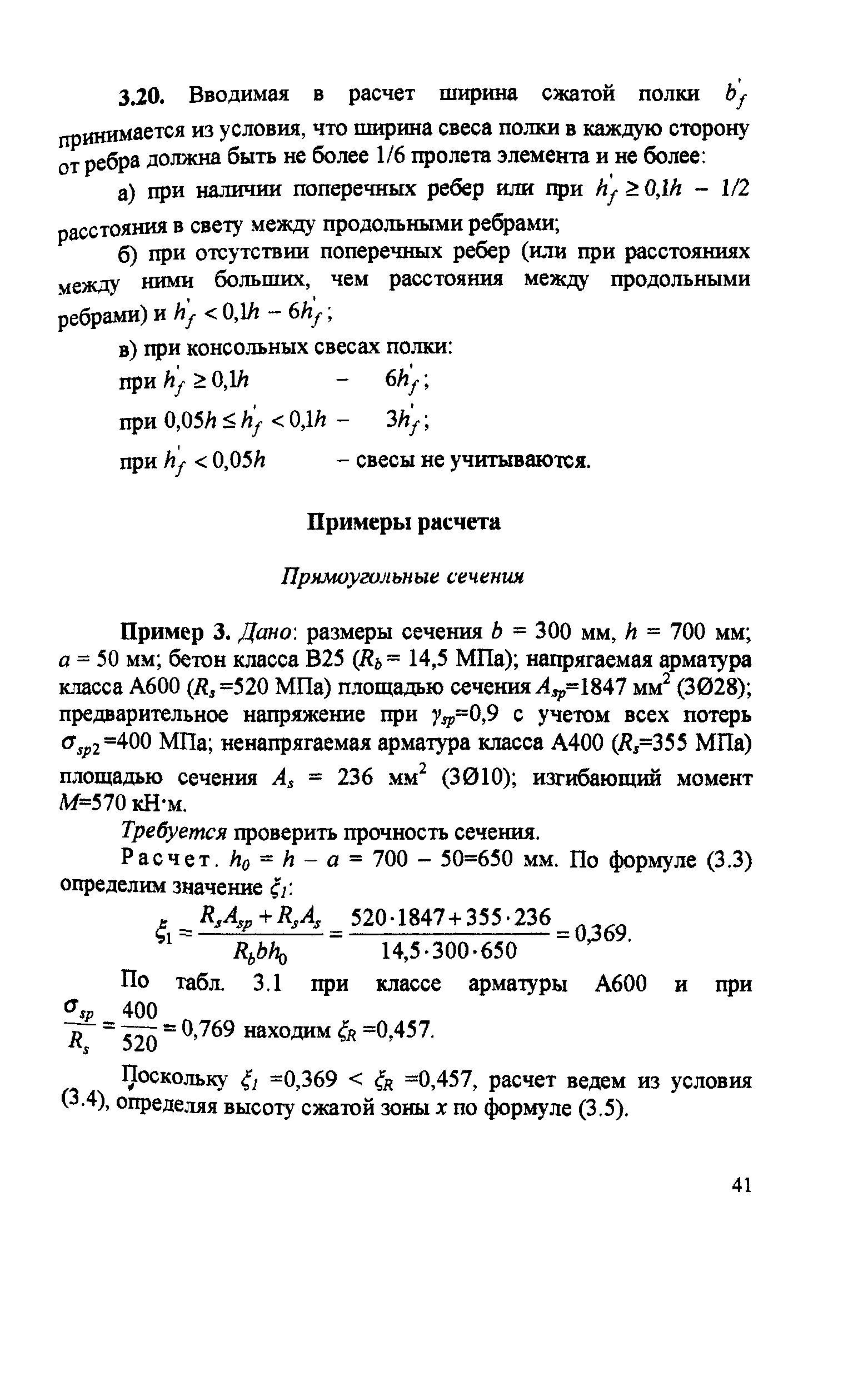 Пособие к СП 52-102-2004