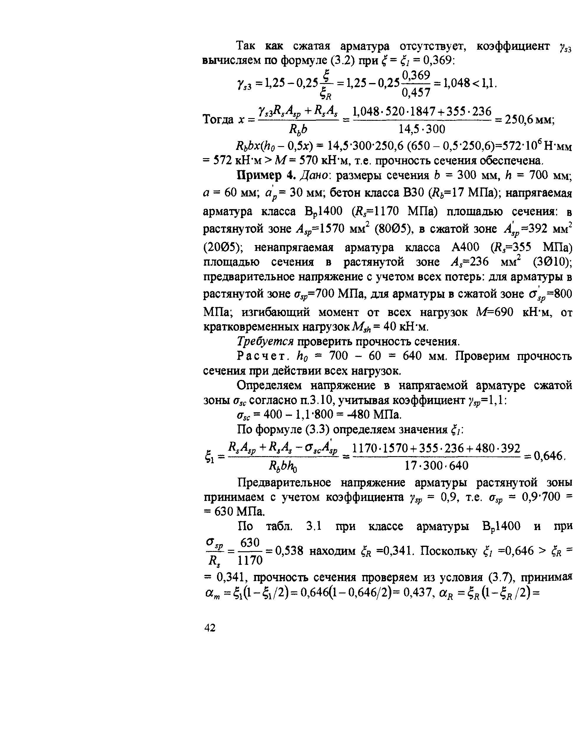 Пособие к СП 52-102-2004