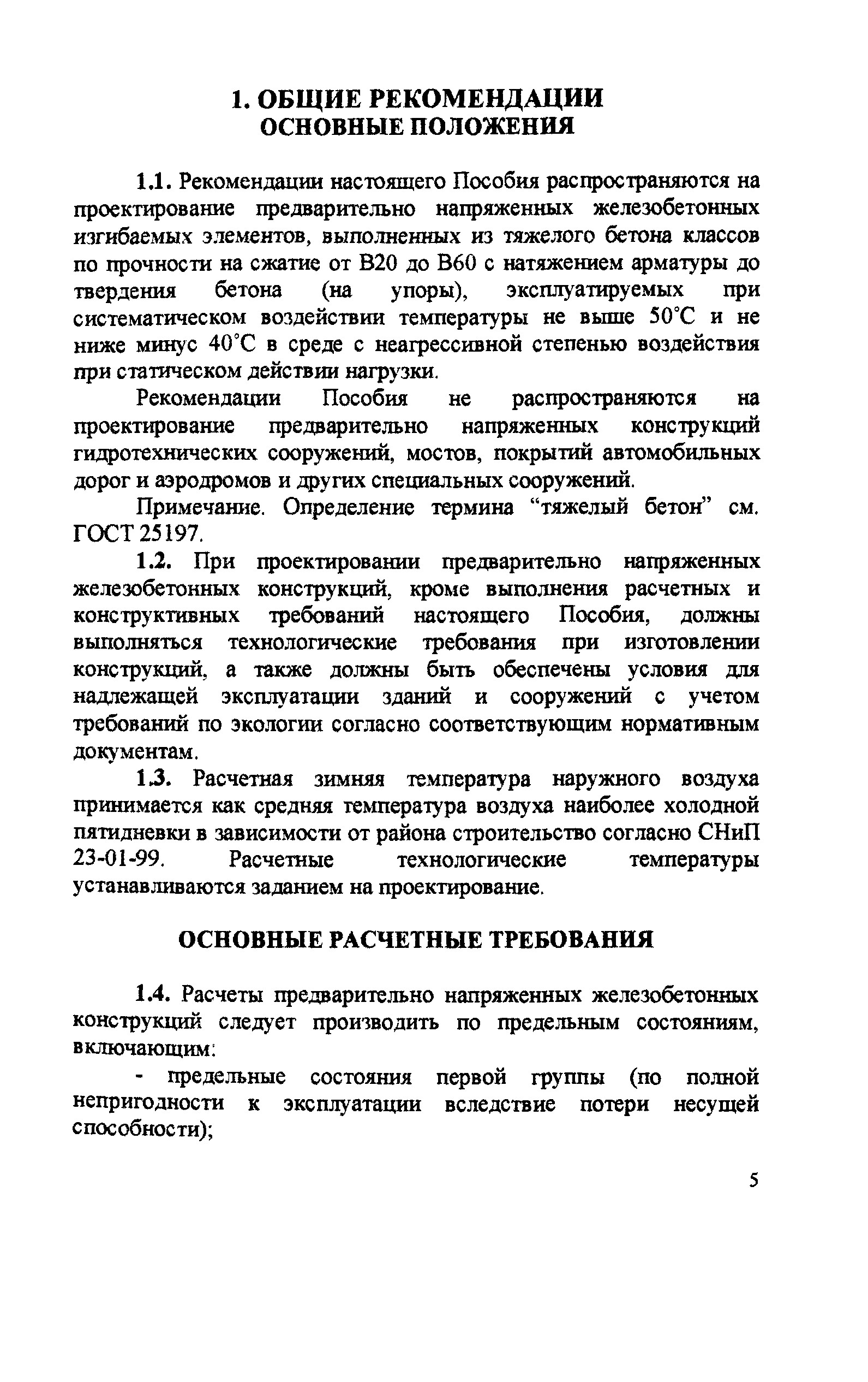 Пособие к СП 52-102-2004