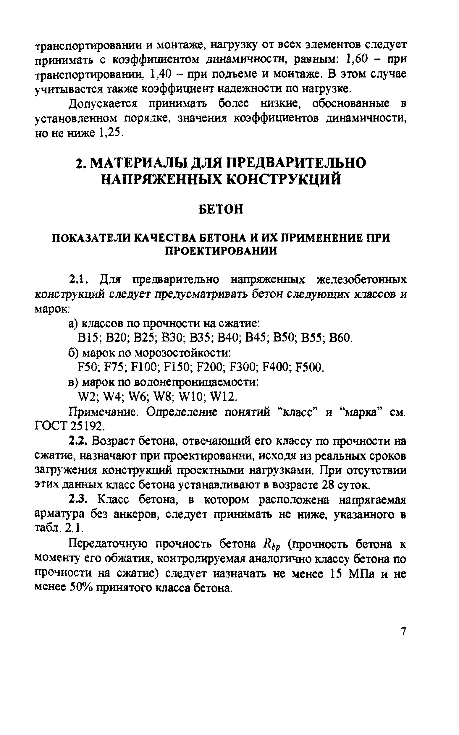 Пособие к СП 52-102-2004