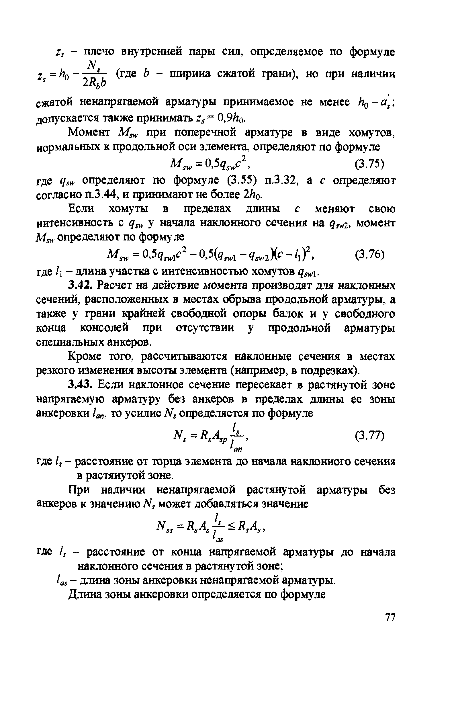 Пособие к СП 52-102-2004