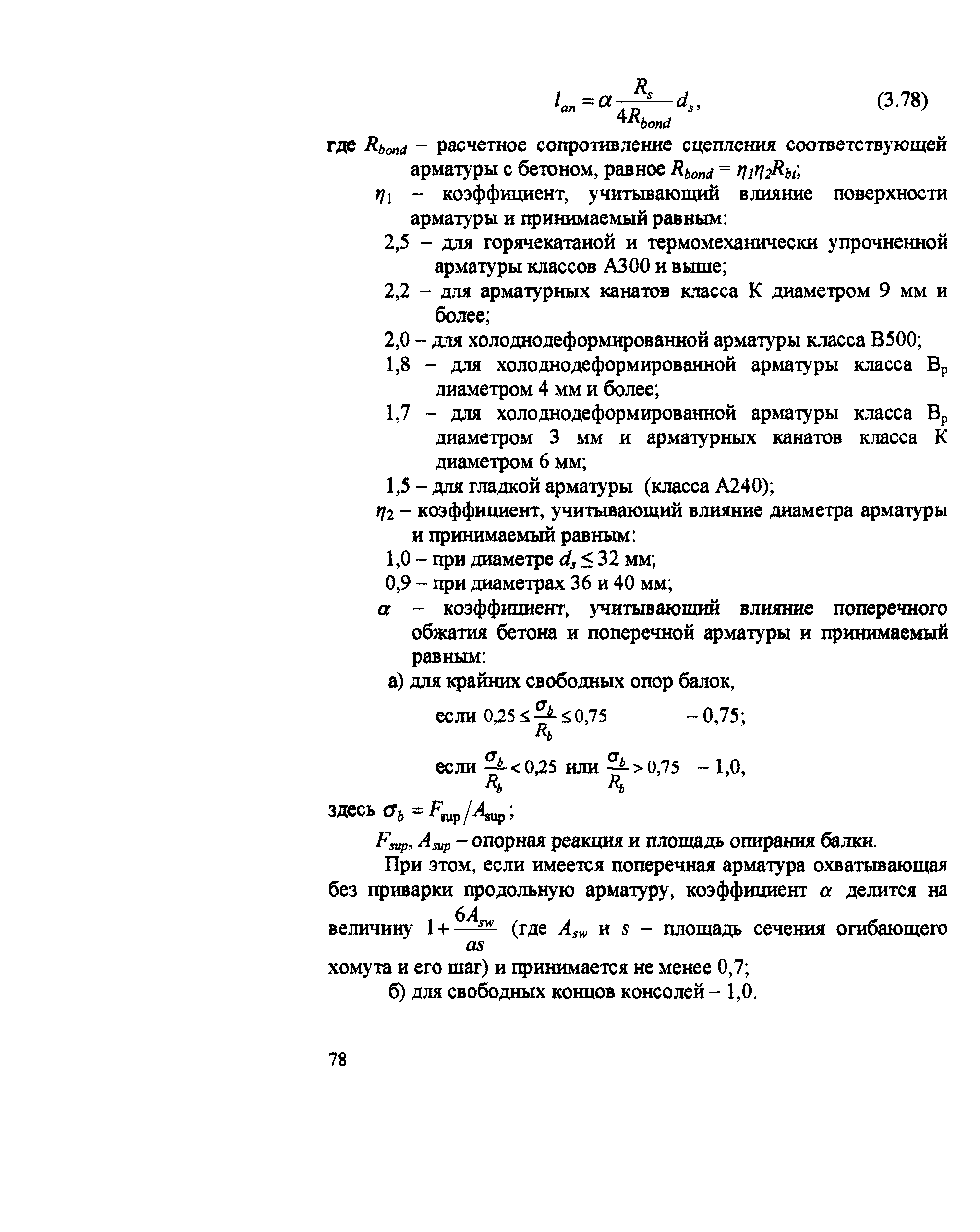 Пособие к СП 52-102-2004