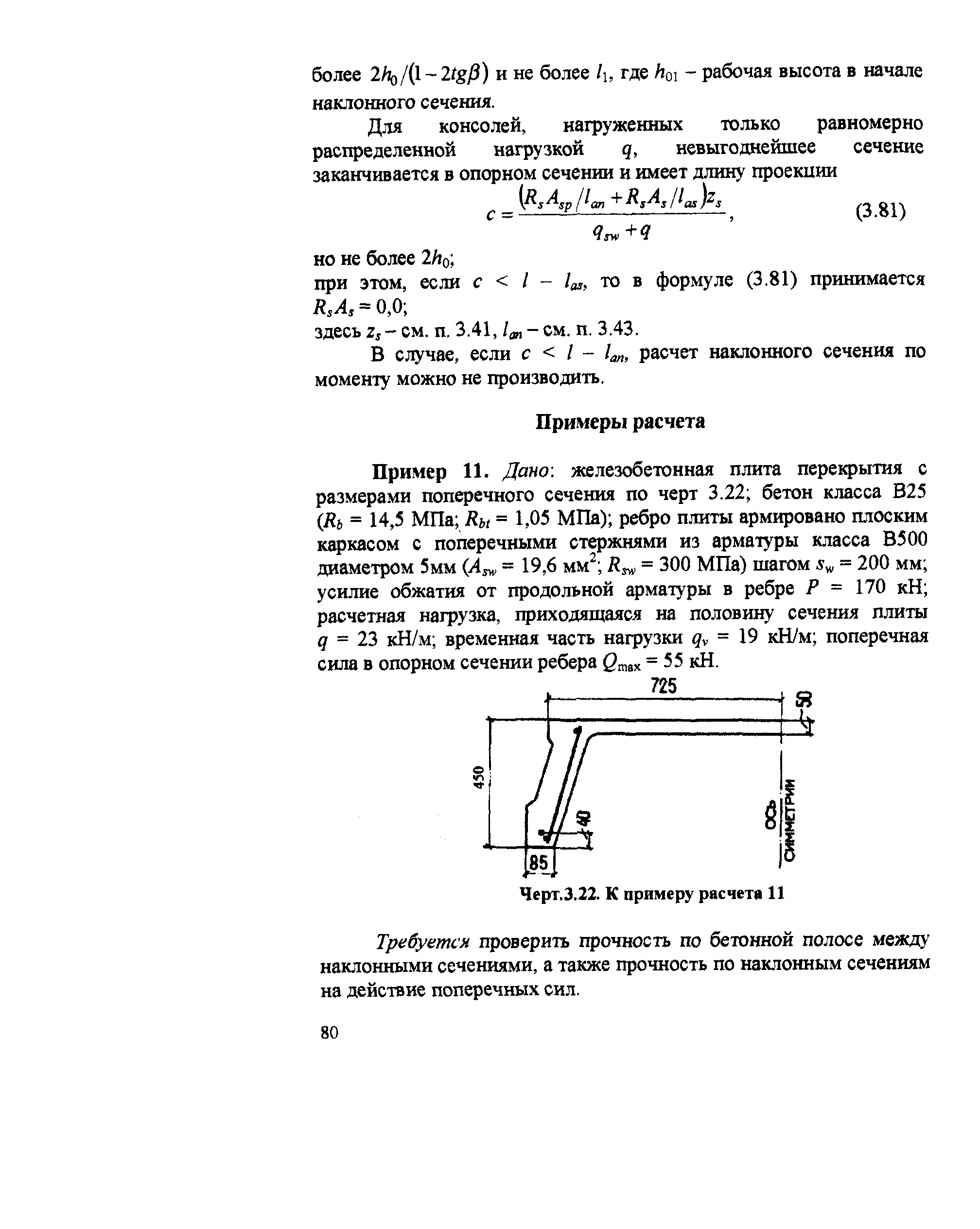 Пособие к СП 52-102-2004