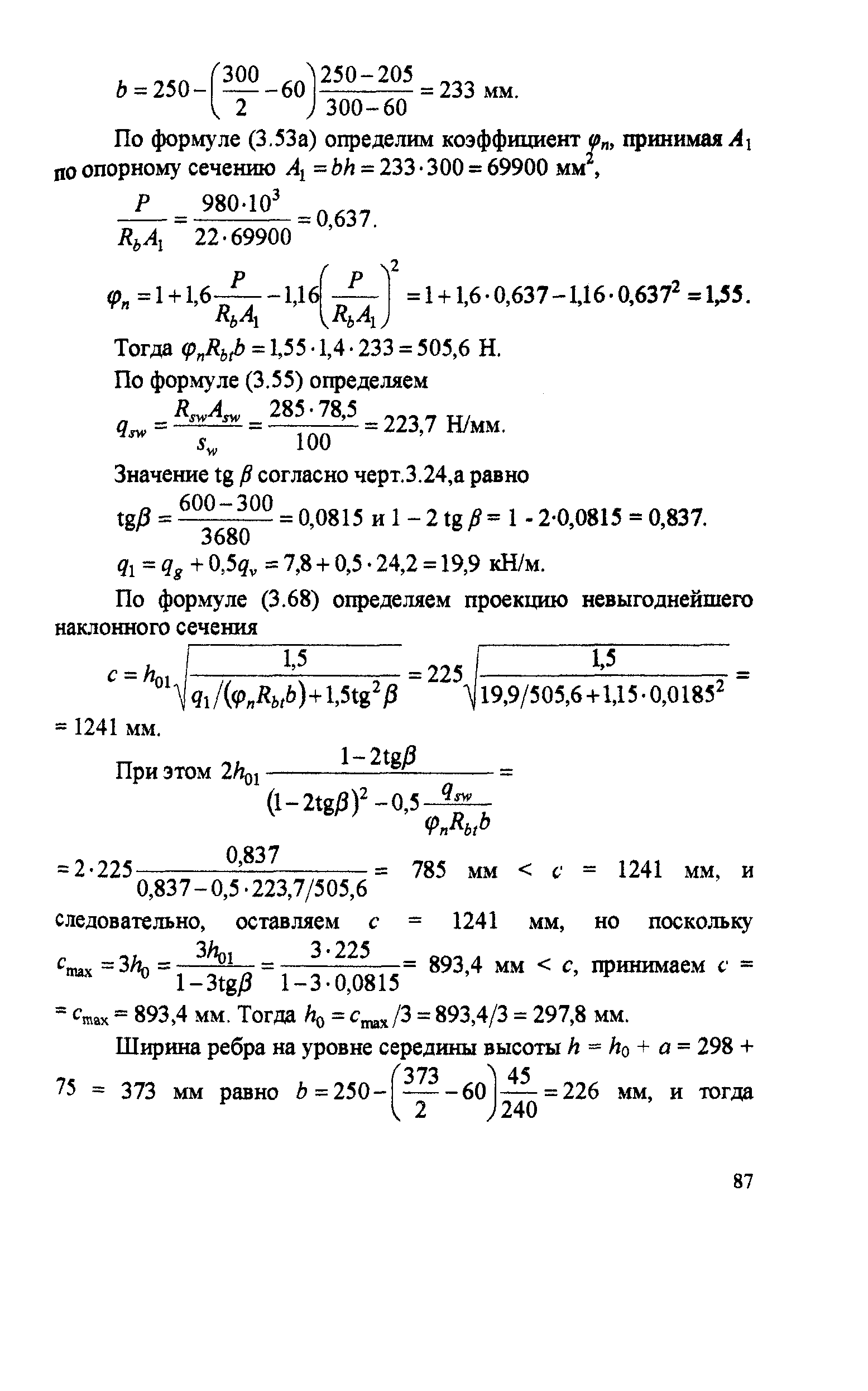 Пособие к СП 52-102-2004