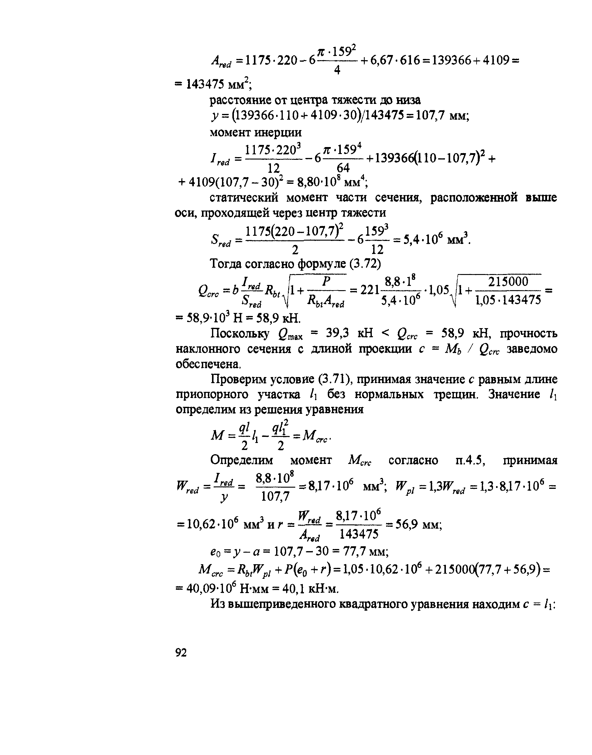 Пособие к СП 52-102-2004
