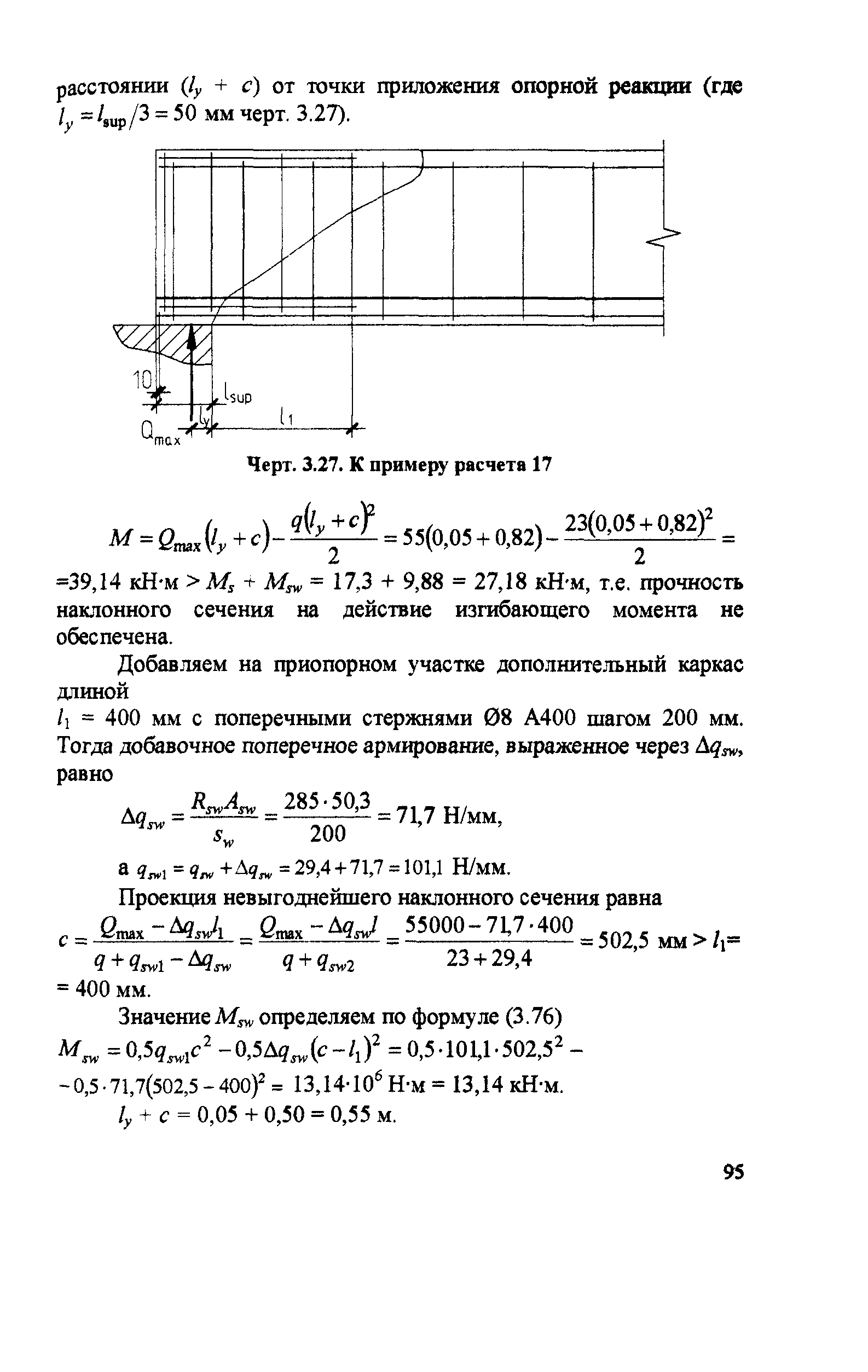 Пособие к СП 52-102-2004