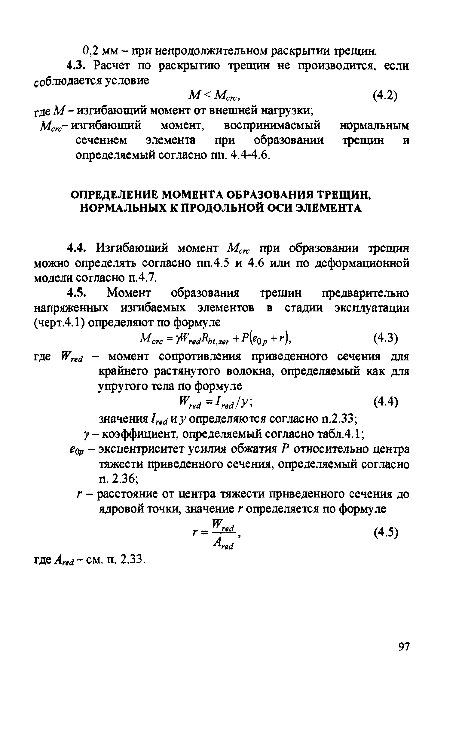 Пособие к СП 52-102-2004