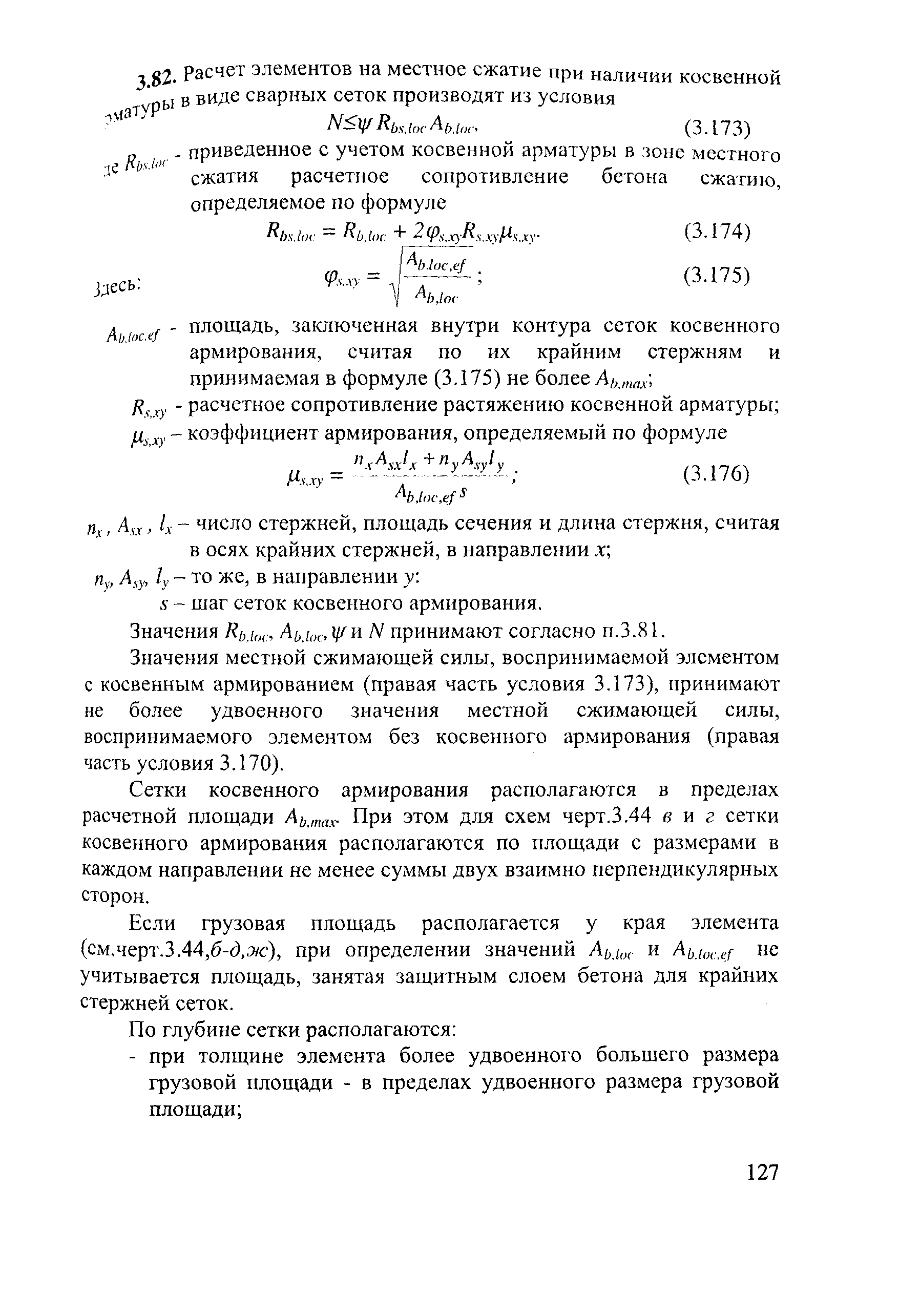 Пособие к СП 52-101-2003