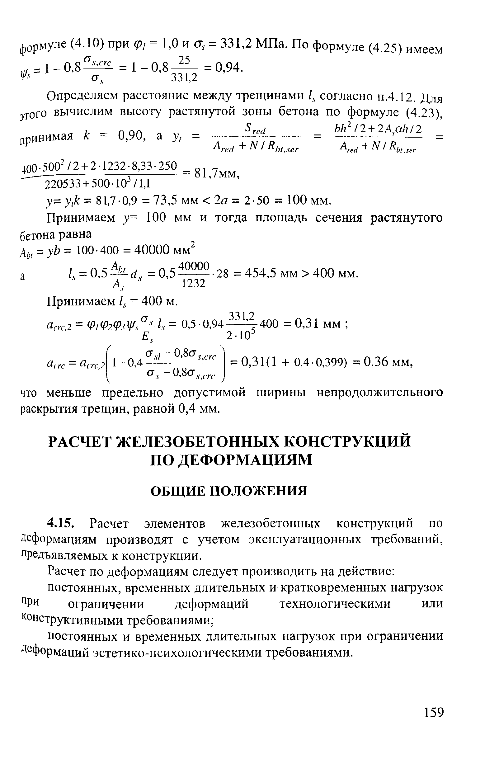 Пособие к СП 52-101-2003