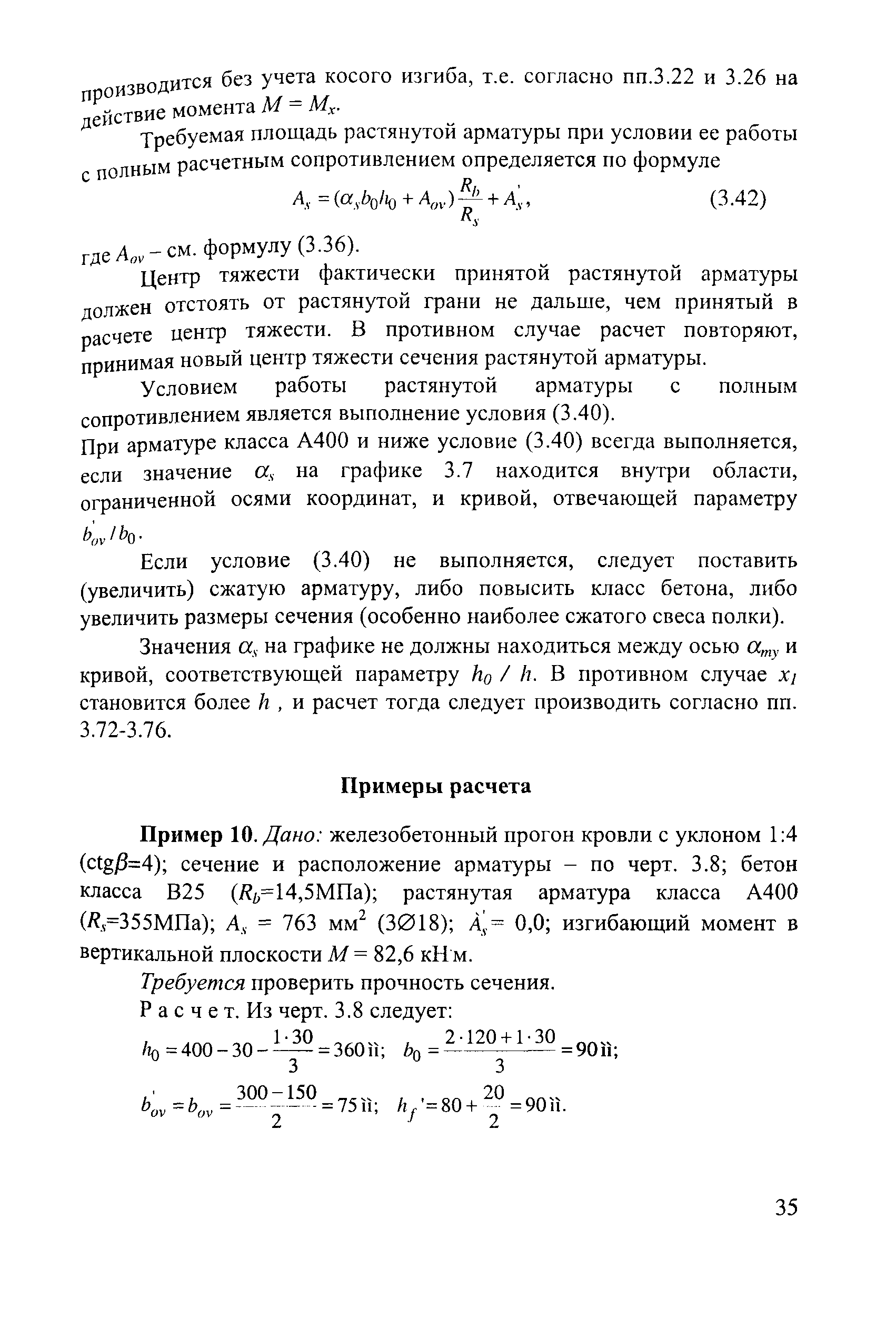 Пособие к СП 52-101-2003
