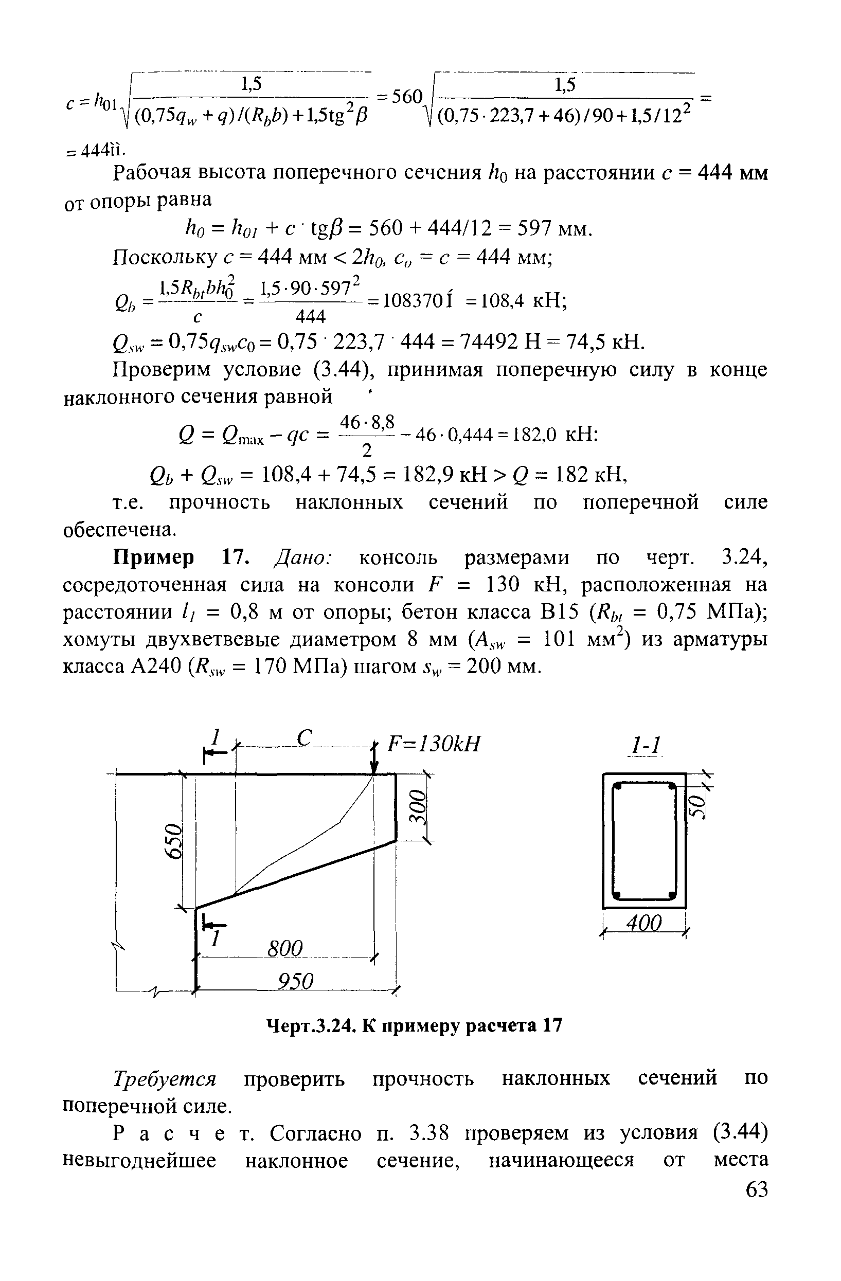 Пособие к СП 52-101-2003