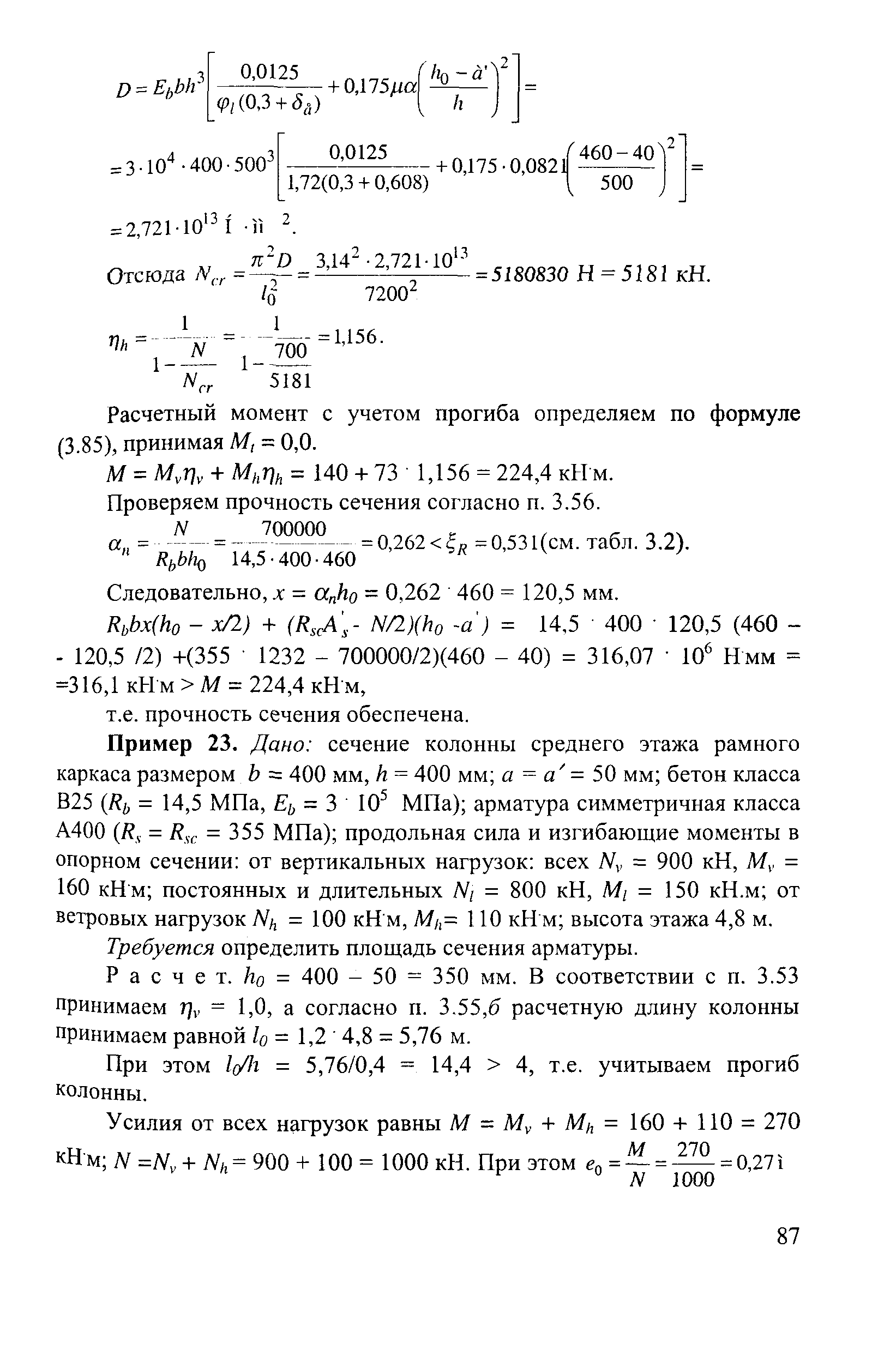 Пособие к СП 52-101-2003