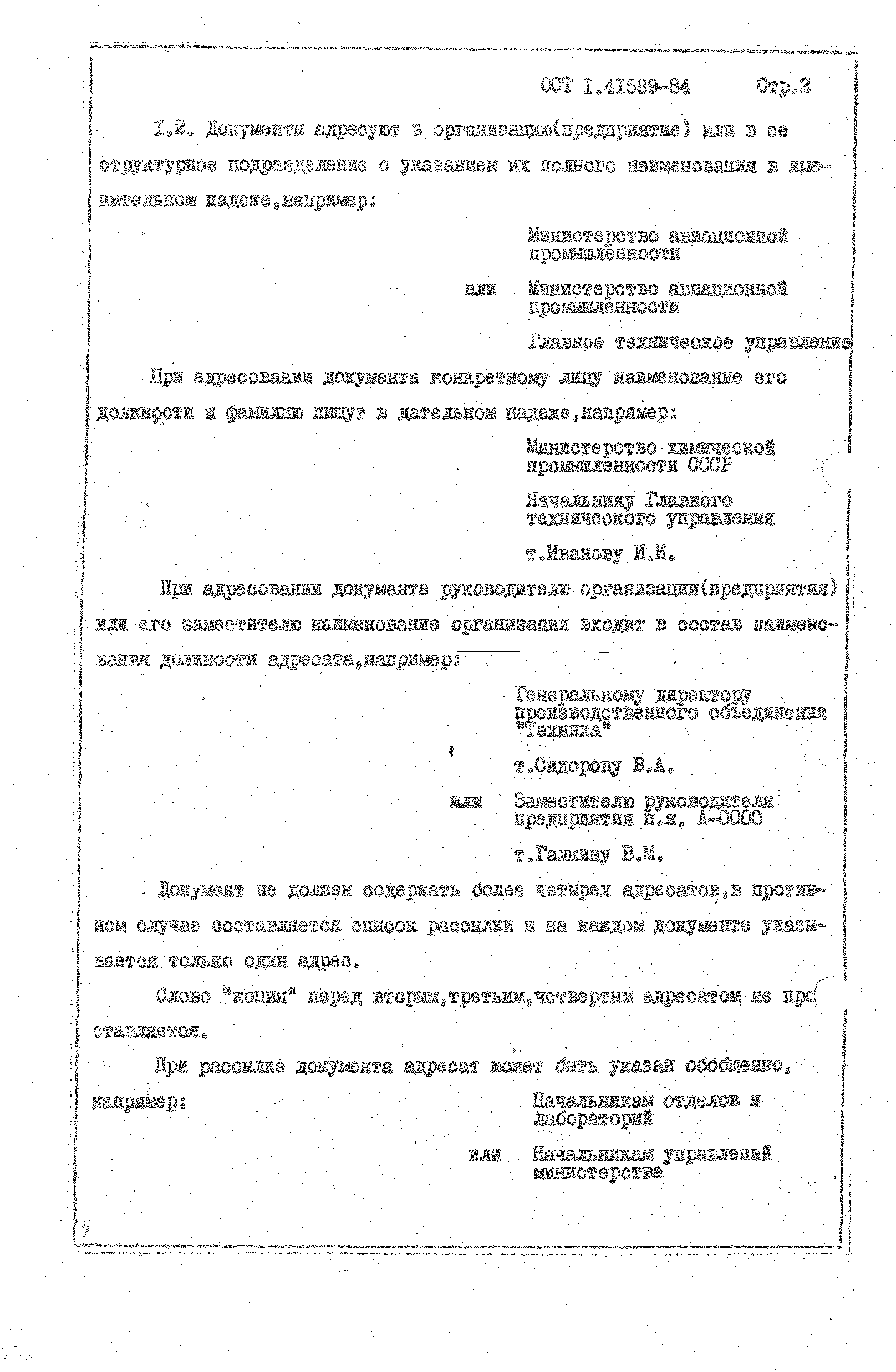 ОСТ 1 41589-84