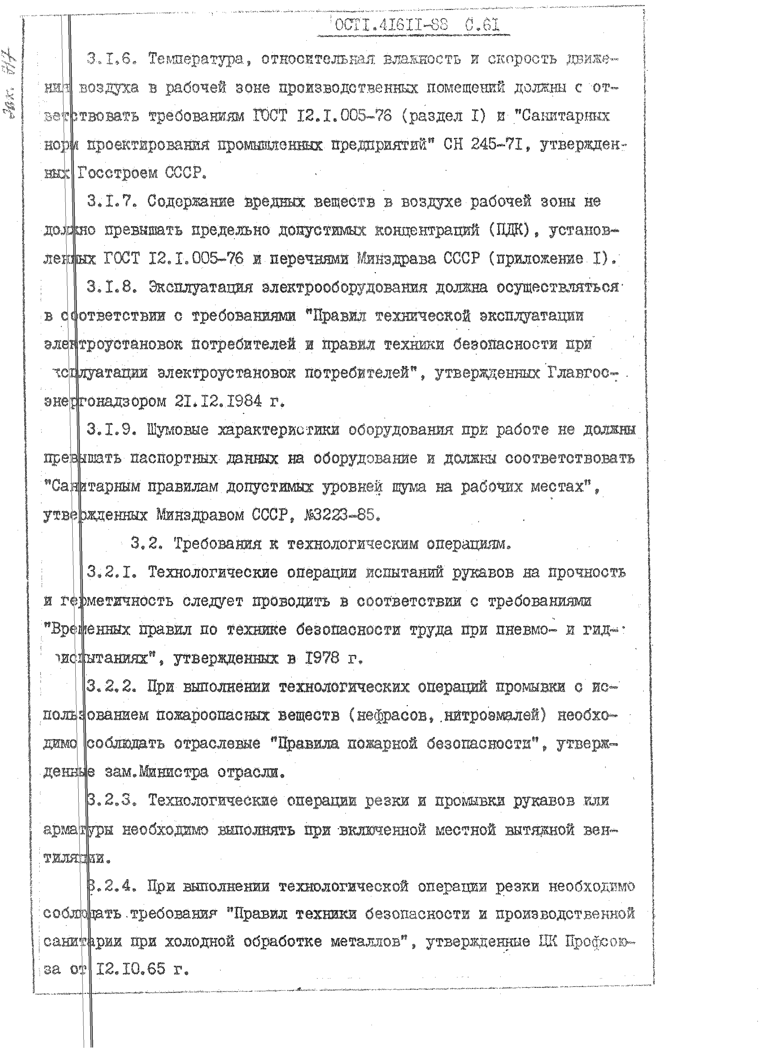 ОСТ 1 41611-88