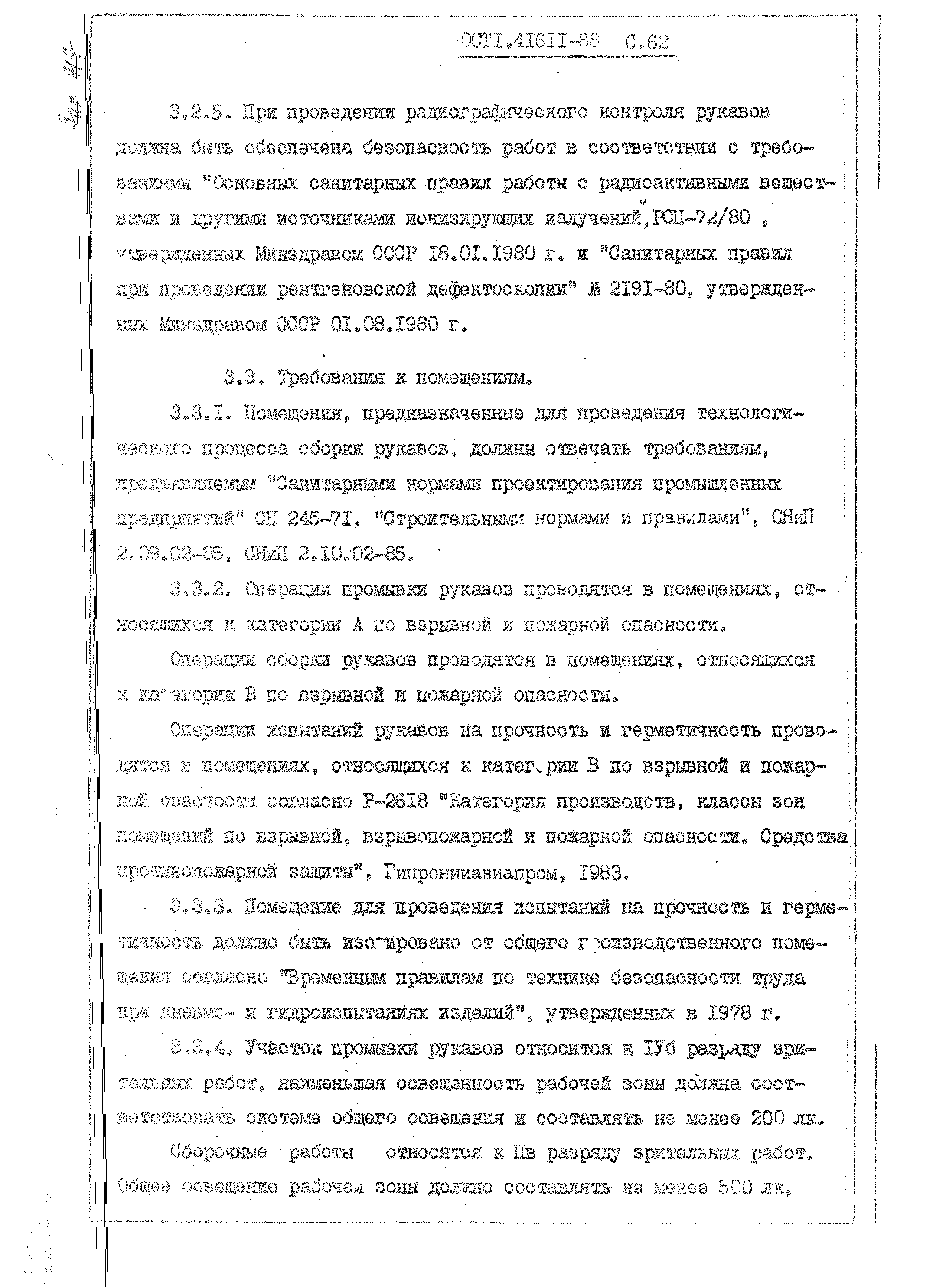ОСТ 1 41611-88