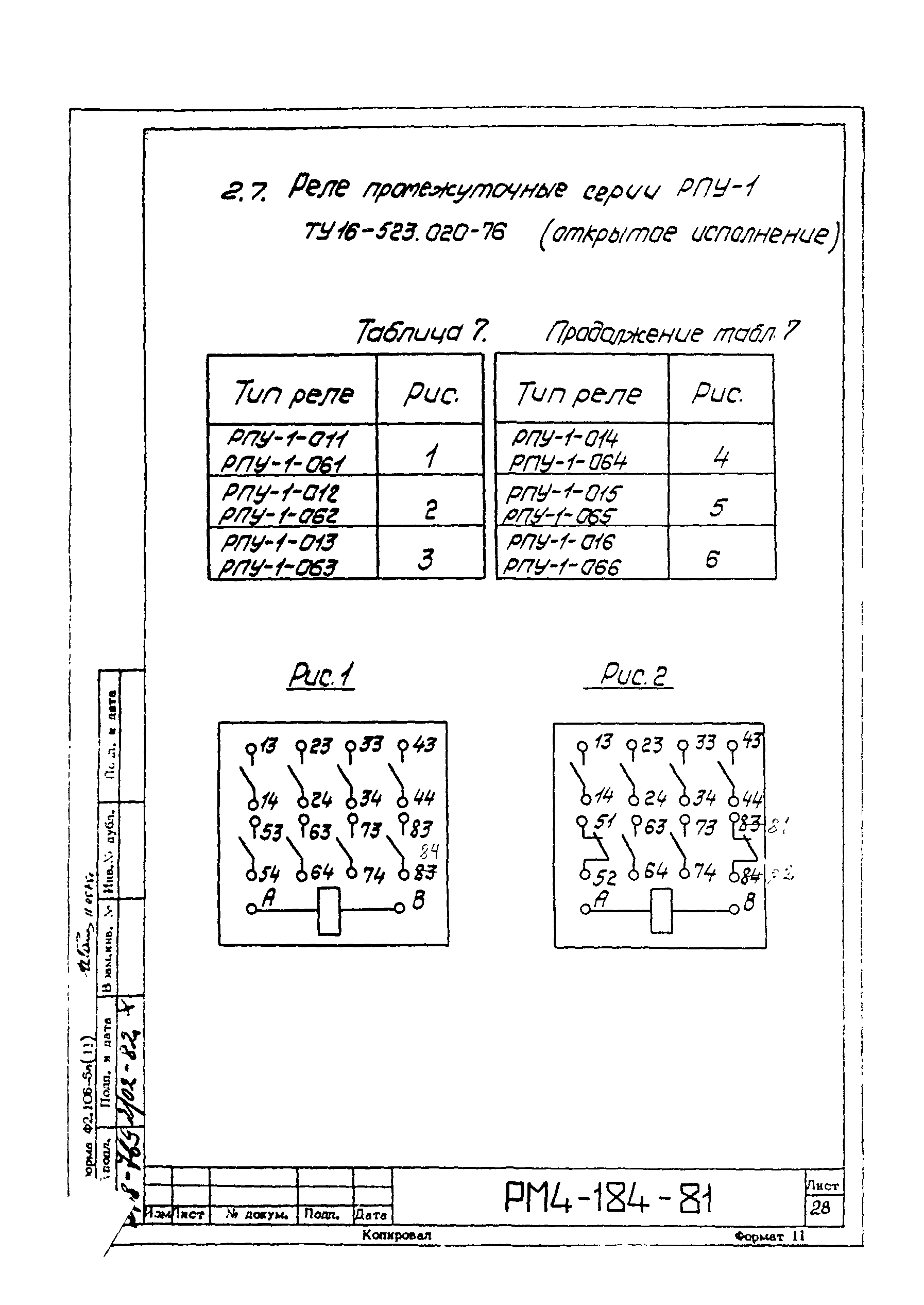РМ 4-184-81