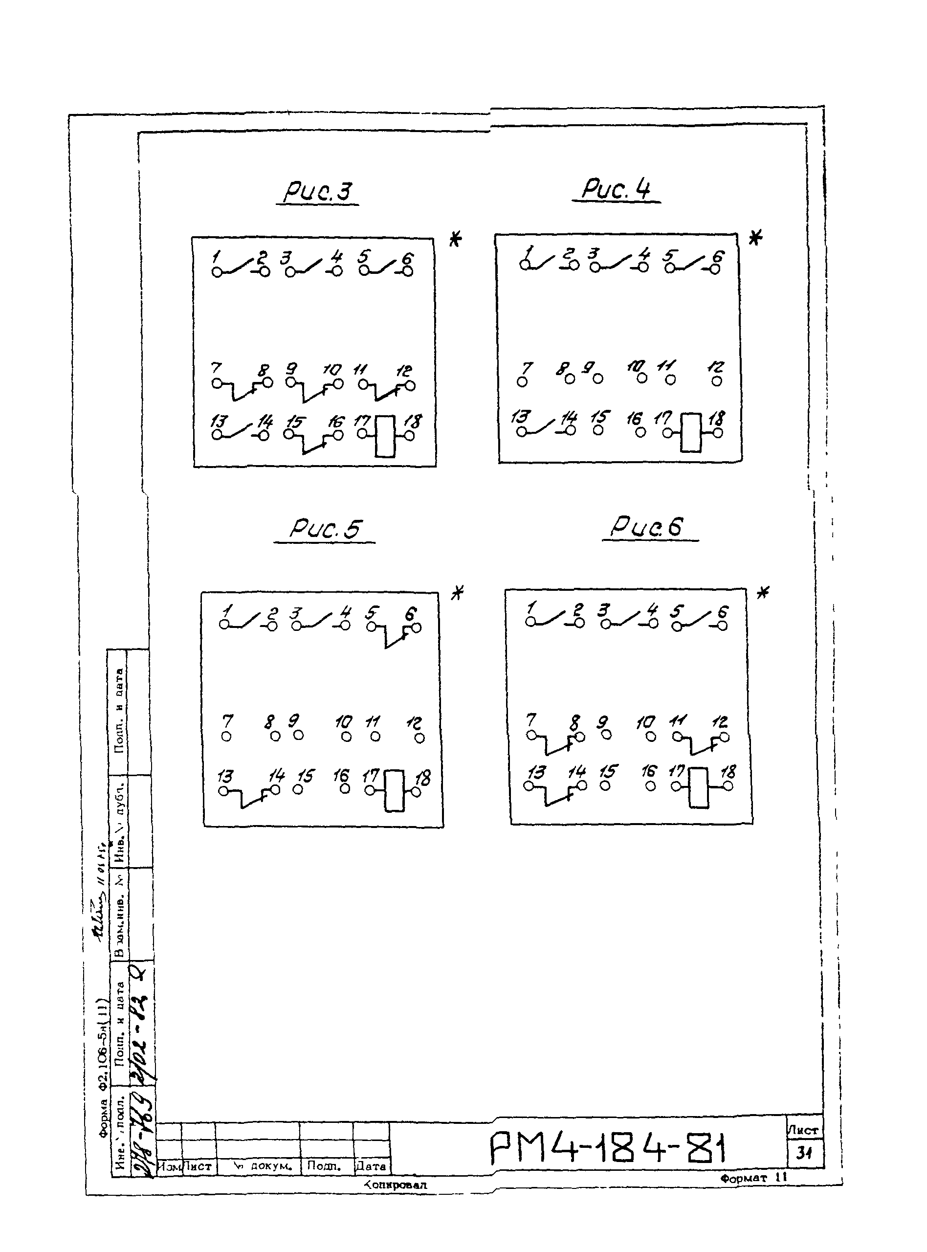 РМ 4-184-81