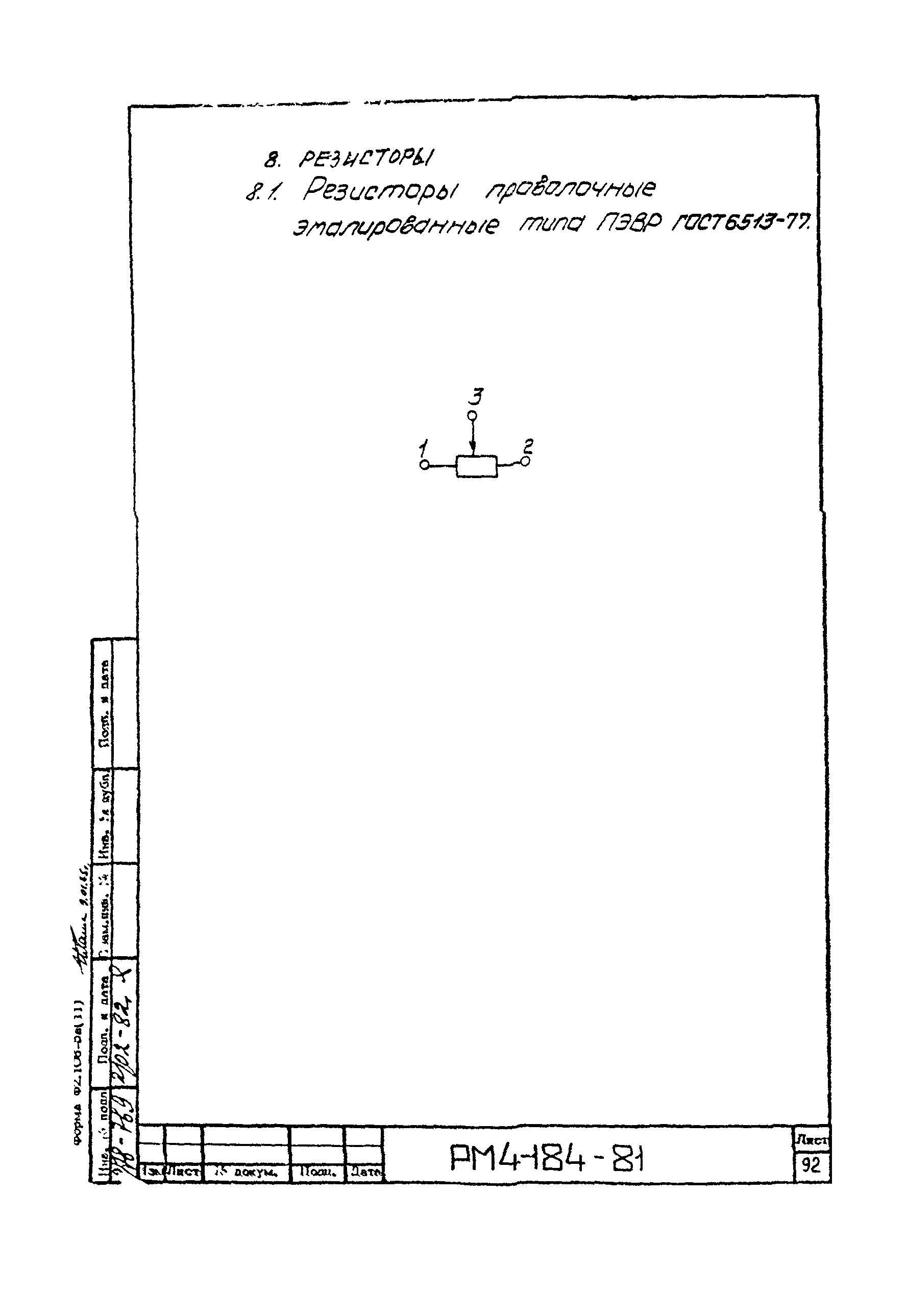 РМ 4-184-81