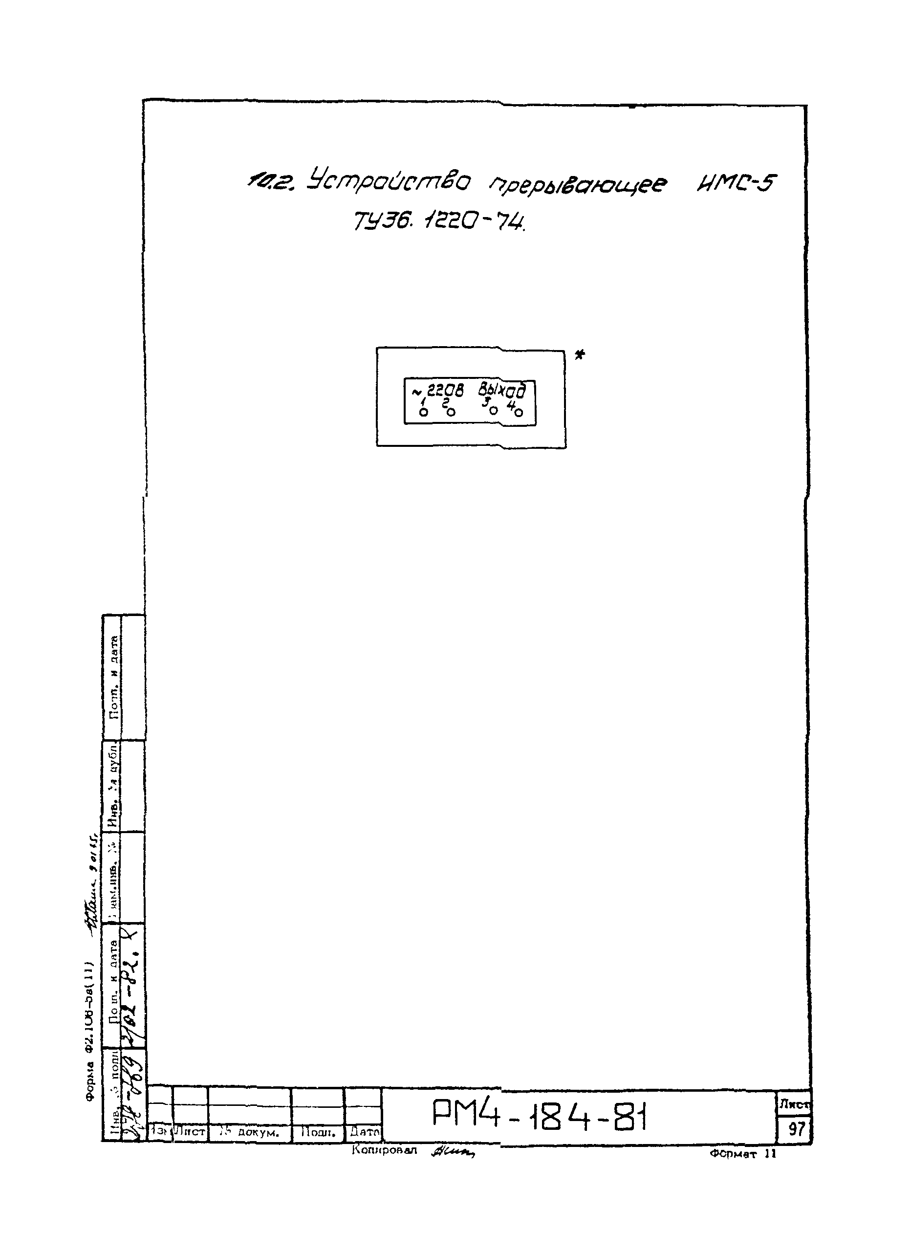 РМ 4-184-81