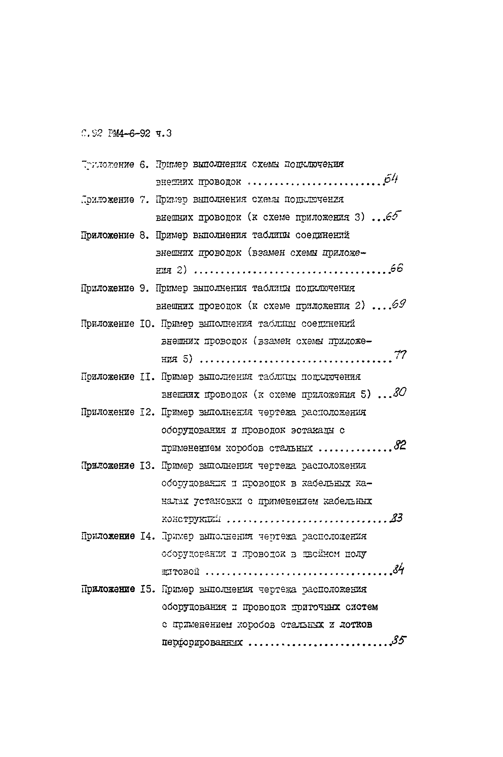 РМ 4-6-92